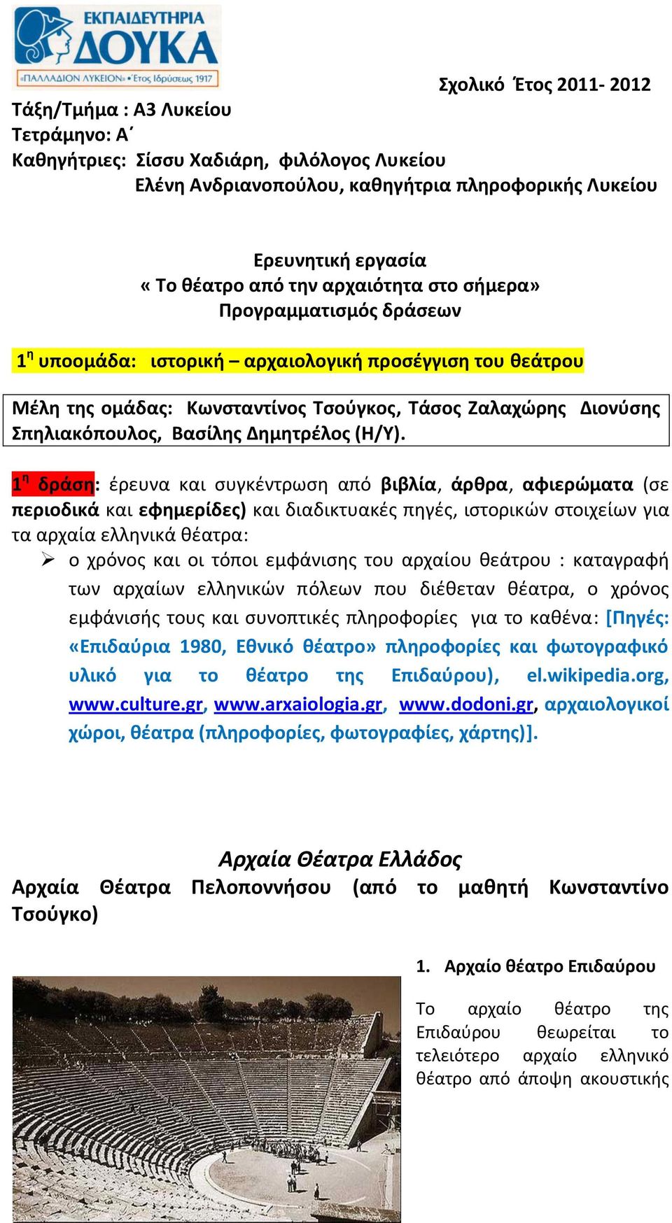 Δημητρέλος (Η/Υ).