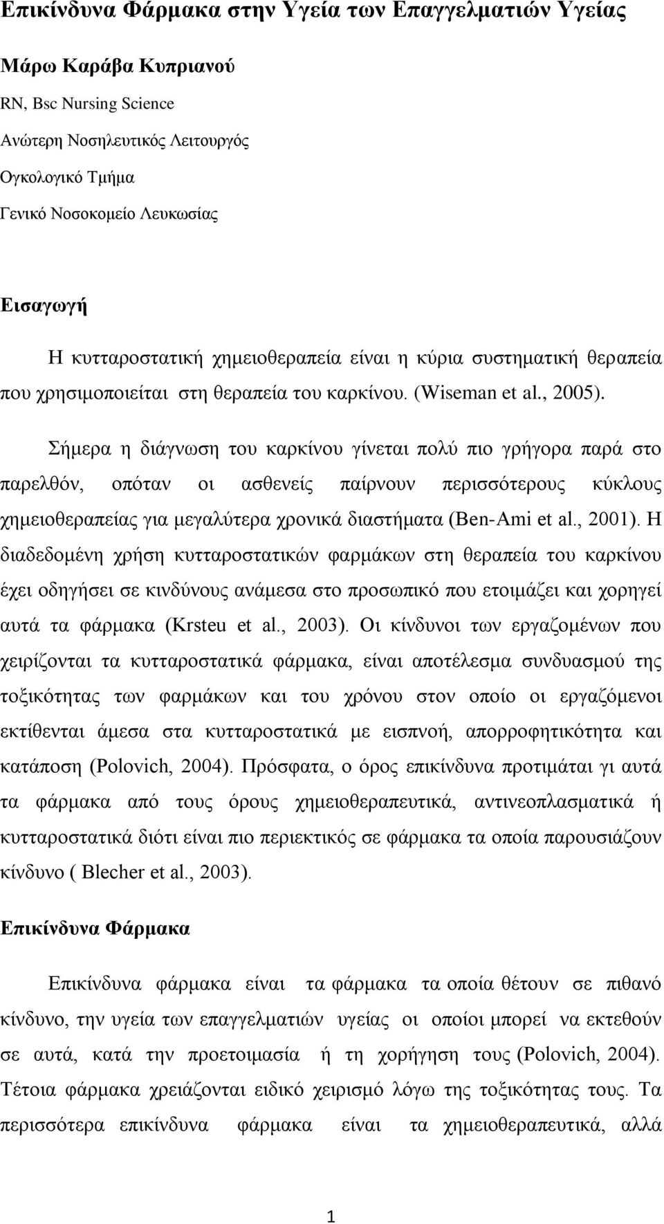 Σήμερα η διάγνωση του καρκίνου γίνεται πολύ πιο γρήγορα παρά στο παρελθόν, οπόταν οι ασθενείς παίρνουν περισσότερους κύκλους χημειοθεραπείας για μεγαλύτερα χρονικά διαστήματα (Ben-Ami et al., 2001).