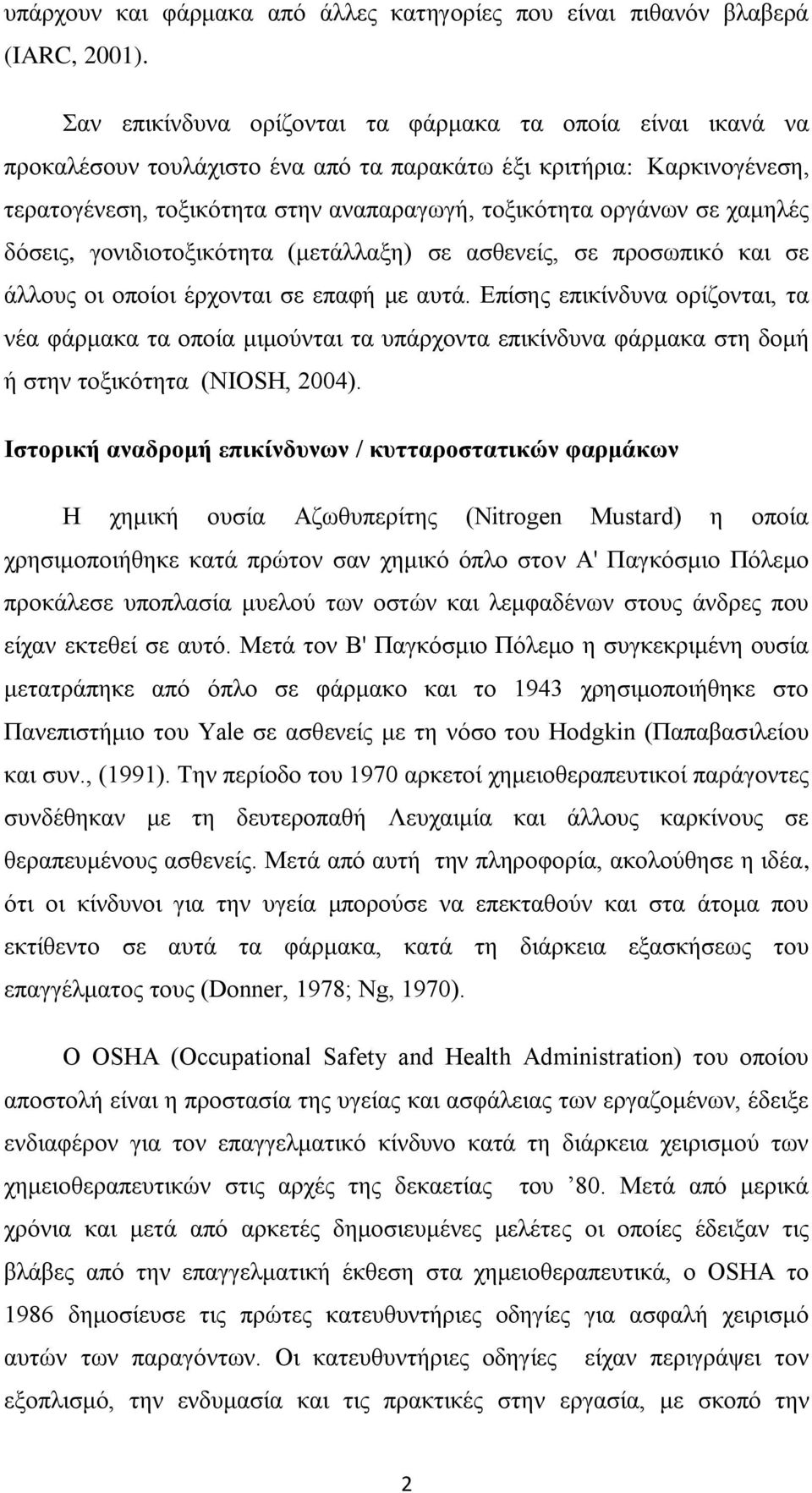 χαμηλές δόσεις, γονιδιοτοξικότητα (μετάλλαξη) σε ασθενείς, σε προσωπικό και σε άλλους οι οποίοι έρχονται σε επαφή με αυτά.