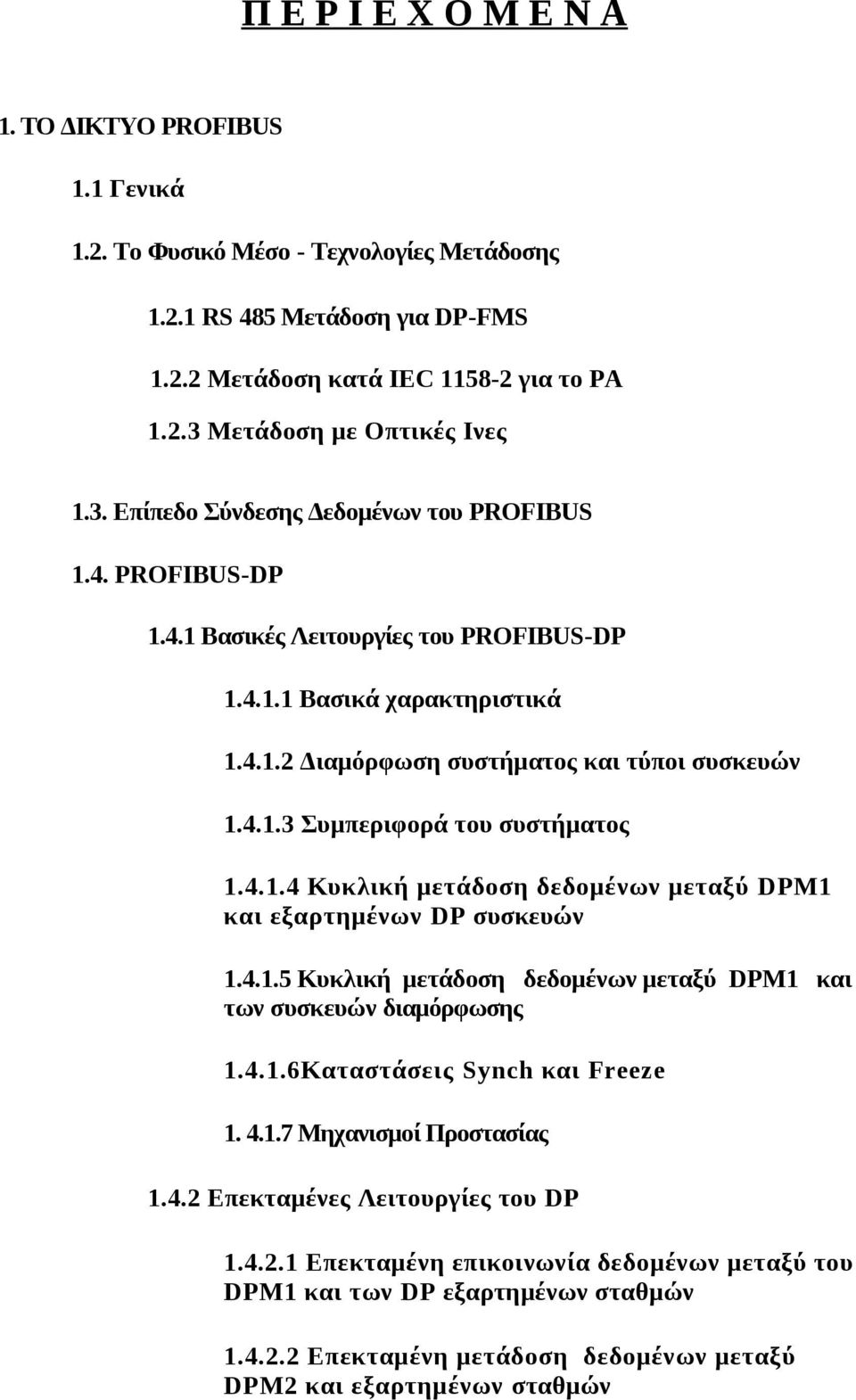 4.1.4 Κυκλική μετάδοση δεδομένων μεταξύ DPM1 και εξαρτημένων DP συσκευών 1.4.1.5 Κυκλική μετάδοση δεδομένων μεταξύ DPM1 και των συσκευών διαμόρφωσης 1.4.1.6Καταστάσεις Synch και Freeze 1. 4.1.7 Μηχανισμοί Προστασίας 1.