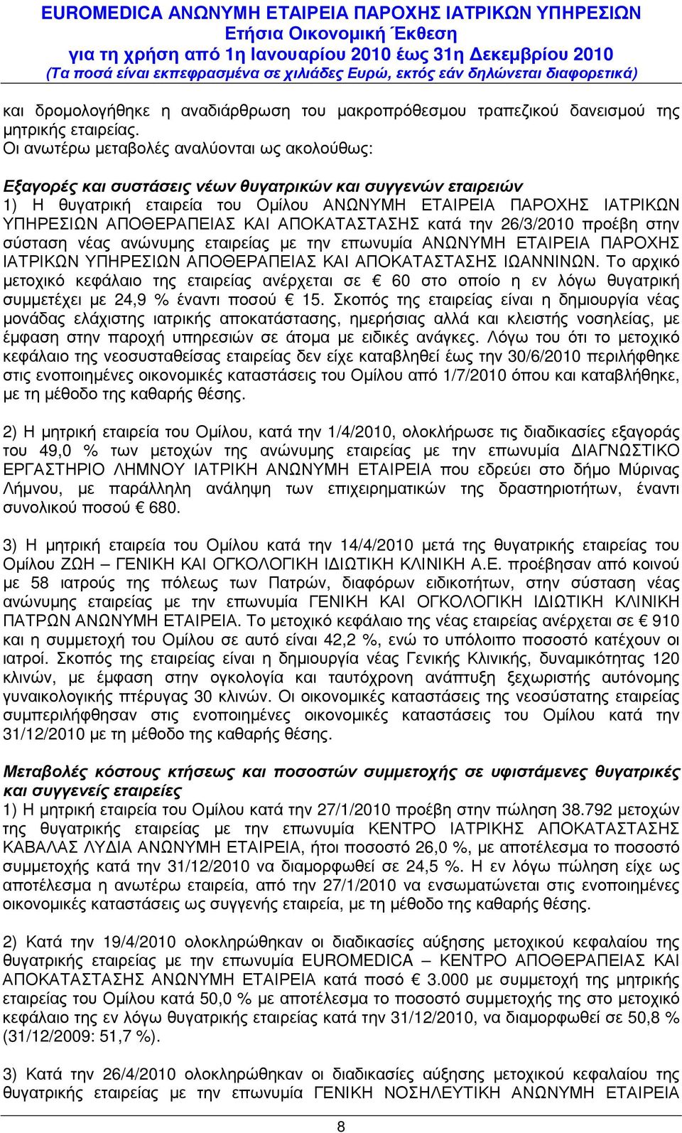 ΚΑΙ ΑΠΟΚΑΤΑΣΤΑΣΗΣ κατά την 26/3/2010 προέβη στην σύσταση νέας ανώνυµης εταιρείας µε την επωνυµία ΑΝΩΝΥΜΗ ΕΤΑΙΡΕΙΑ ΠΑΡΟΧΗΣ ΙΑΤΡΙΚΩΝ ΥΠΗΡΕΣΙΩΝ ΑΠΟΘΕΡΑΠΕΙΑΣ ΚΑΙ ΑΠΟΚΑΤΑΣΤΑΣΗΣ ΙΩΑΝΝΙΝΩΝ.