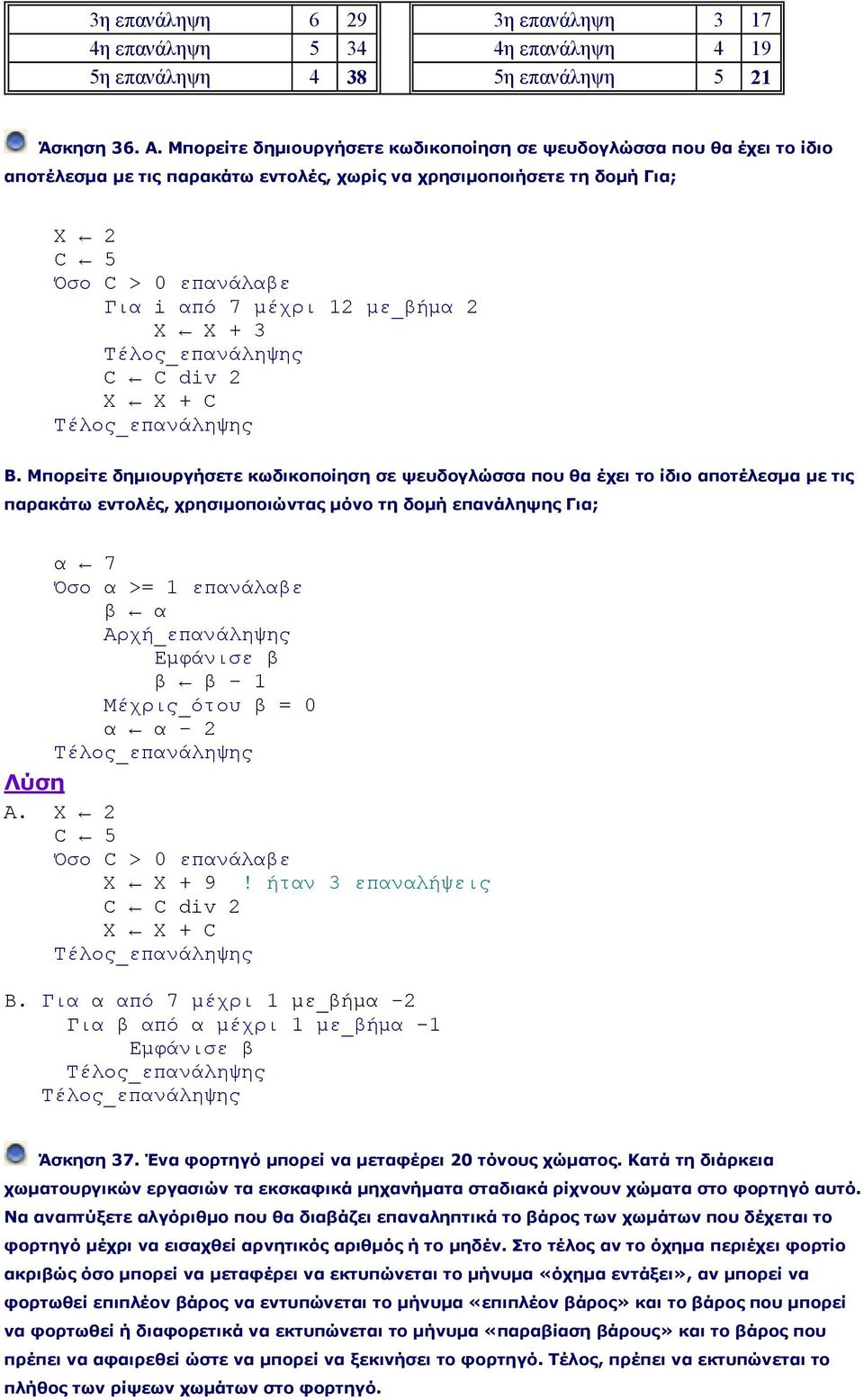 με_βήμα 2 X X + 3 C C div 2 X X + C Β.