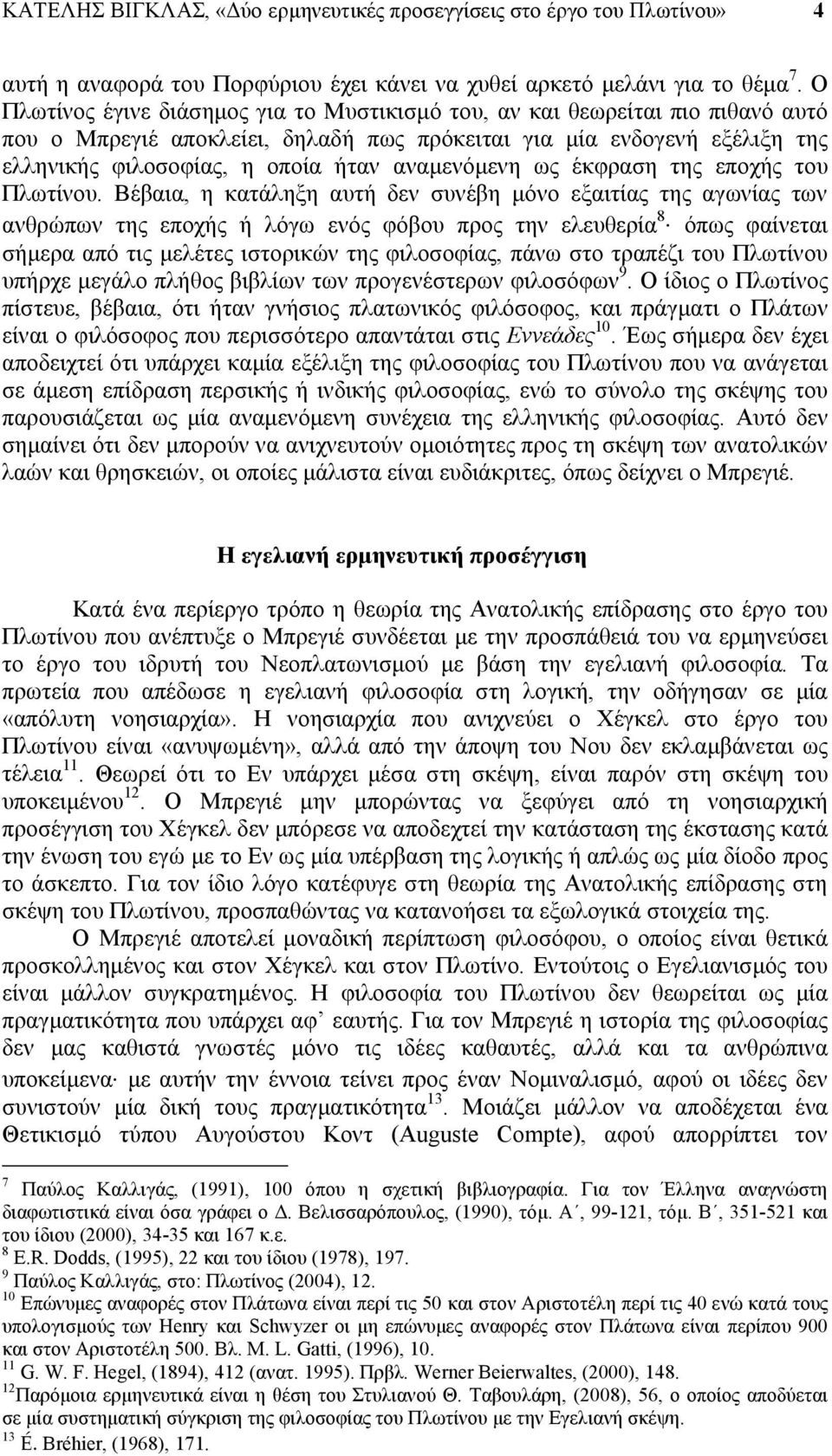 αναμενόμενη ως έκφραση της εποχής του Πλωτίνου.