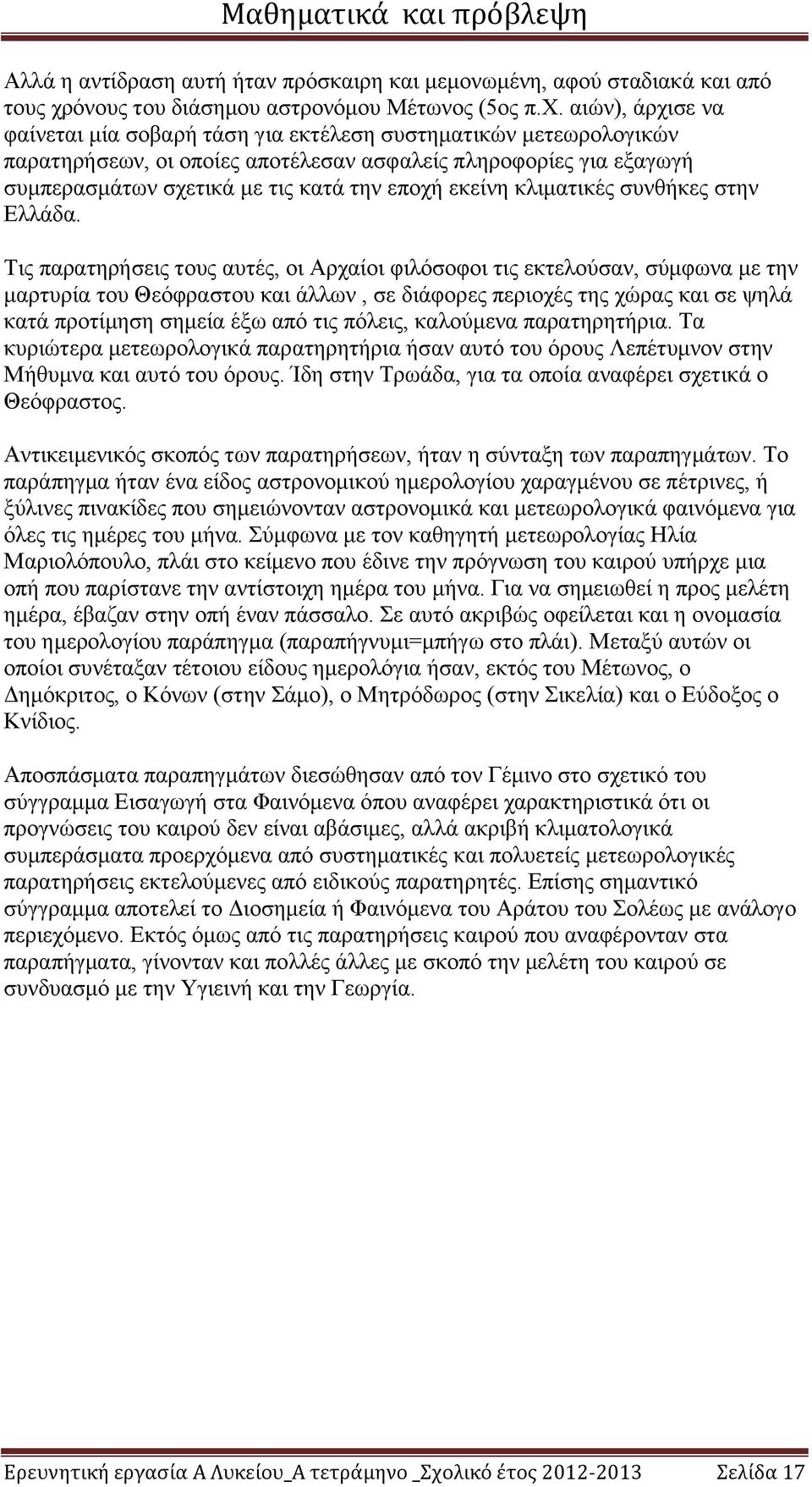 αιών), άρχισε να φαίνεται μία σοβαρή τάση για εκτέλεση συστηματικών μετεωρολογικών παρατηρήσεων, οι οποίες αποτέλεσαν ασφαλείς πληροφορίες για εξαγωγή συμπερασμάτων σχετικά με τις κατά την εποχή