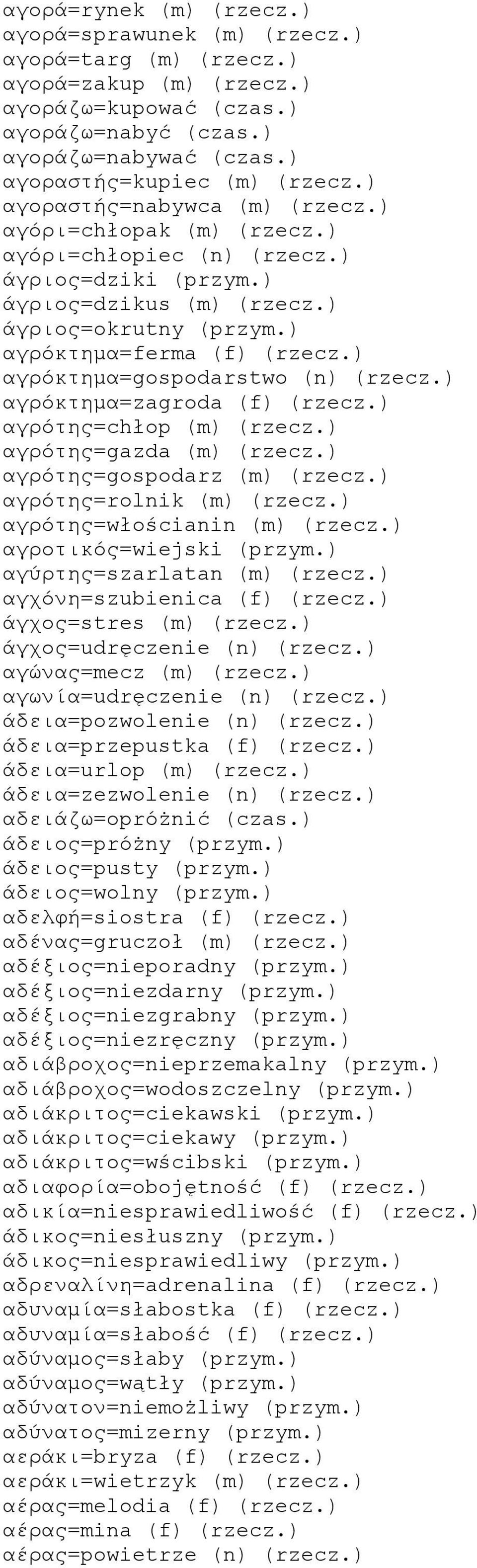 ) αγρόκτημα=ferma (f) (rzecz.) αγρόκτημα=gospodarstwo (n) (rzecz.) αγρόκτημα=zagroda (f) (rzecz.) αγρότης=chłop (m) (rzecz.) αγρότης=gazda (m) (rzecz.) αγρότης=gospodarz (m) (rzecz.