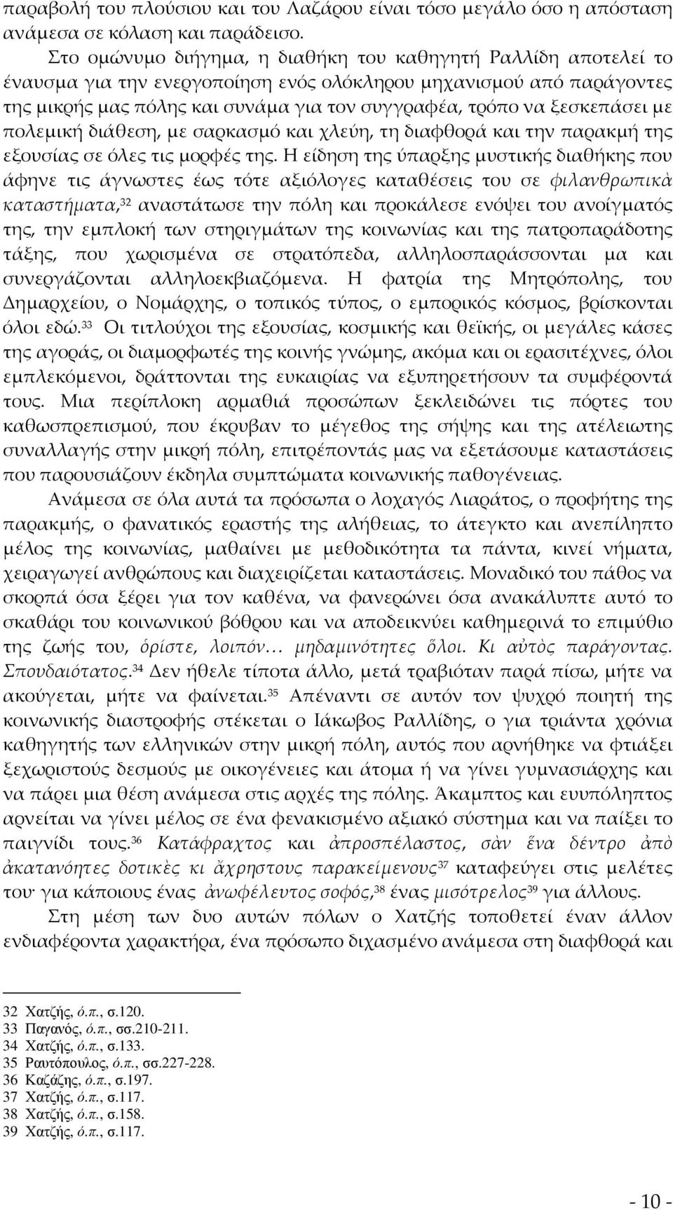 ξεσκεπάσει με πολεμική διάθεση, με σαρκασμό και χλεύη, τη διαφθορά και την παρακμή της εξουσίας σε όλες τις μορφές της.