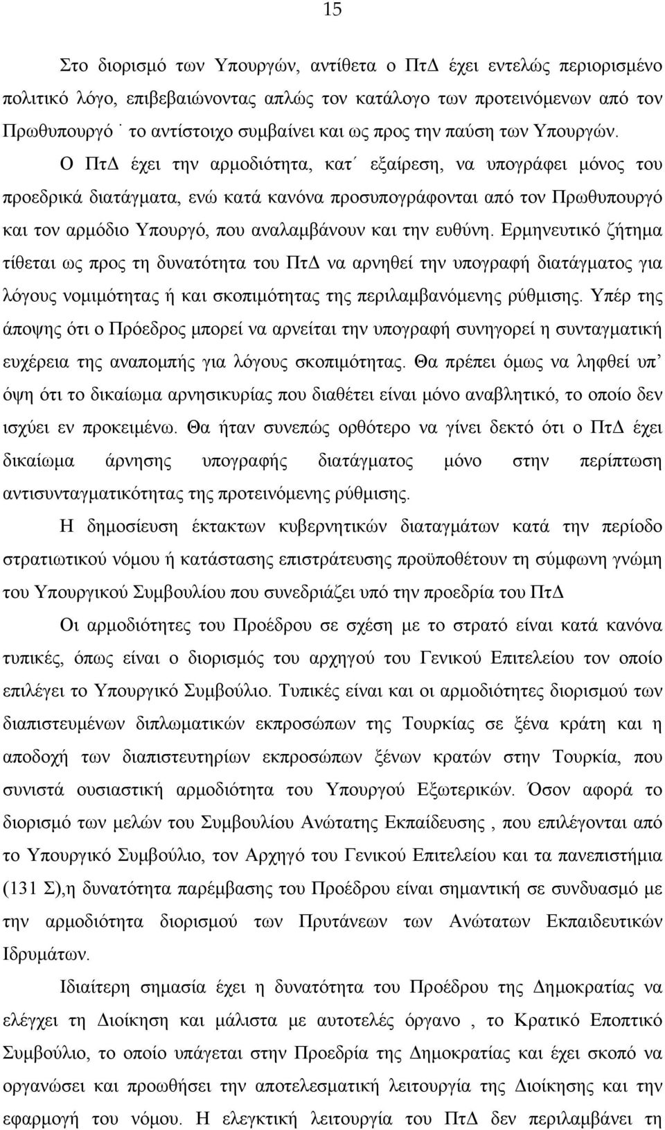 Ο ΠτΔ έχει την αρμοδιότητα, κατ εξαίρεση, να υπογράφει μόνος του προεδρικά διατάγματα, ενώ κατά κανόνα προσυπογράφονται από τον Πρωθυπουργό και τον αρμόδιο Υπουργό, που αναλαμβάνουν και την ευθύνη.