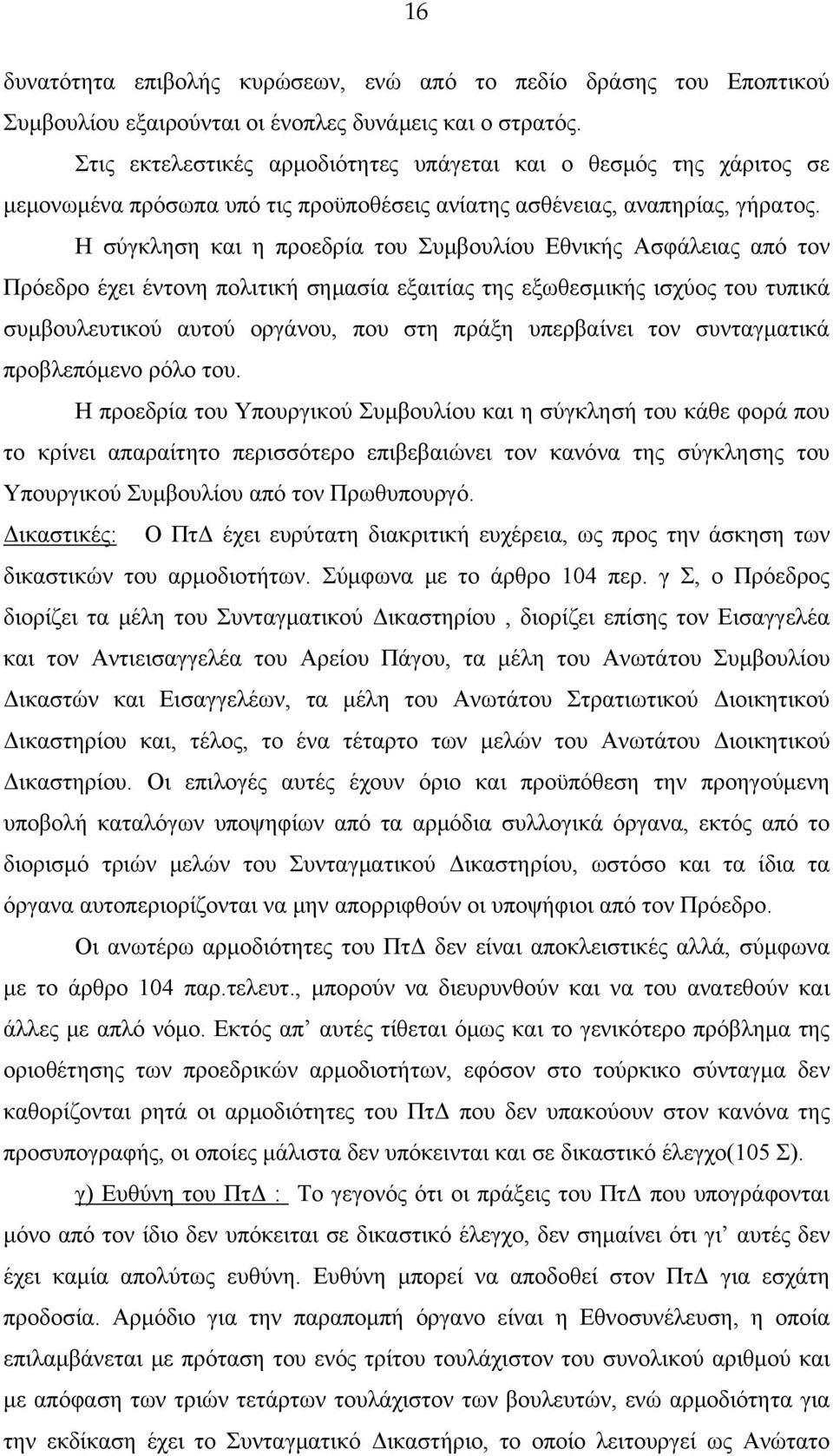 Η σύγκληση και η προεδρία του Συμβουλίου Εθνικής Ασφάλειας από τον Πρόεδρο έχει έντονη πολιτική σημασία εξαιτίας της εξωθεσμικής ισχύος του τυπικά συμβουλευτικού αυτού οργάνου, που στη πράξη