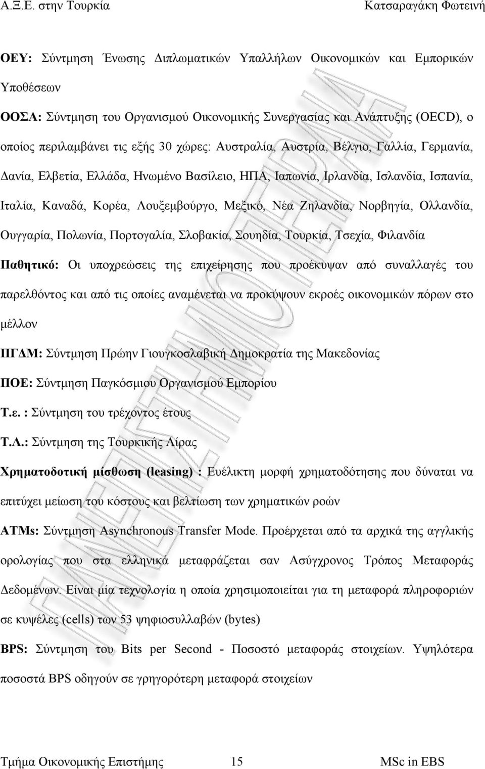 Ολλανδία, Ουγγαρία, Πολωνία, Πορτογαλία, Σλοβακία, Σουηδία, Τουρκία, Τσεχία, Φιλανδία Παθητικό: Οι υποχρεώσεις της επιχείρησης που προέκυψαν από συναλλαγές του παρελθόντος και από τις οποίες