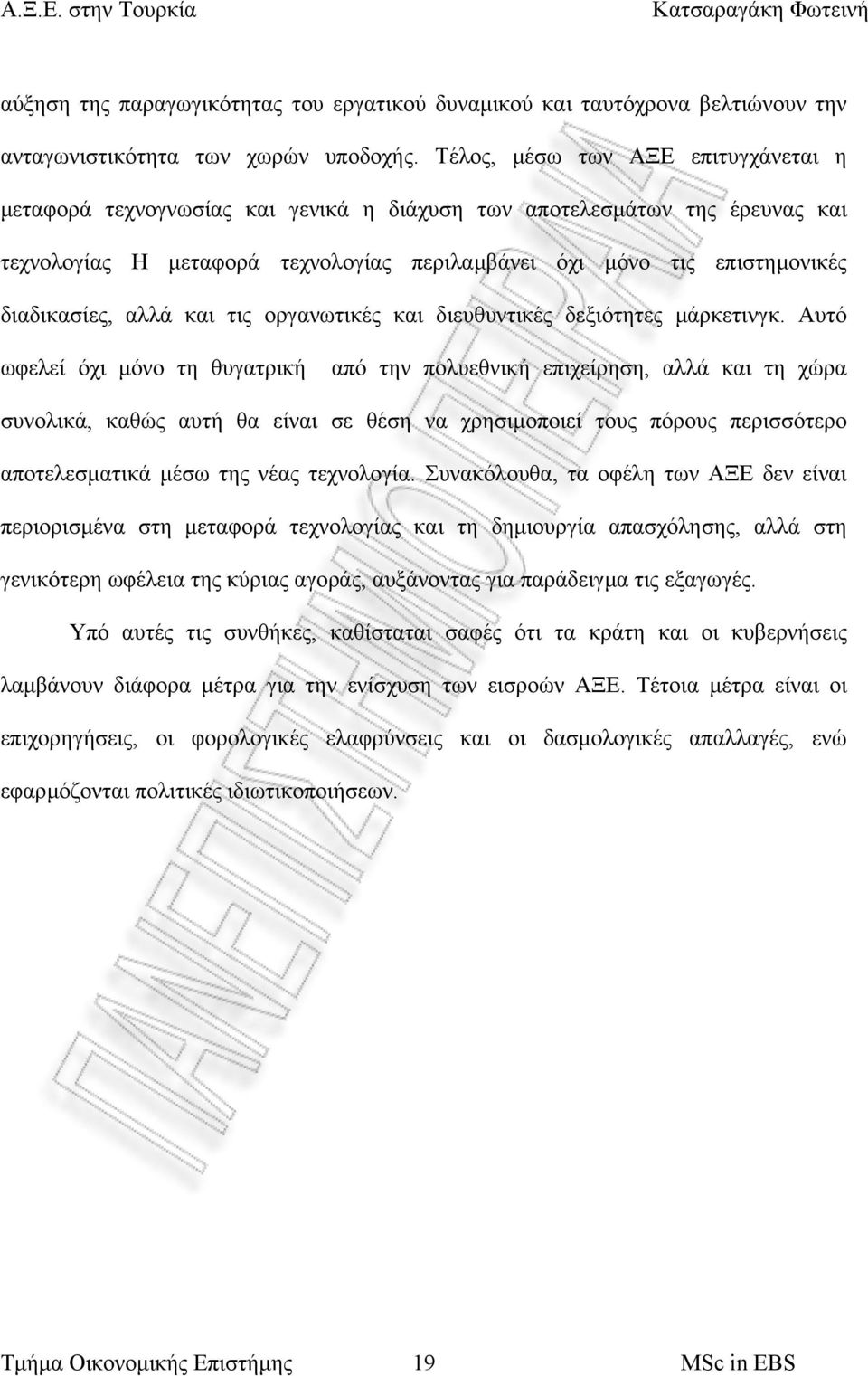 διαδικασίες, αλλά και τις οργανωτικές και διευθυντικές δεξιότητες µάρκετινγκ.