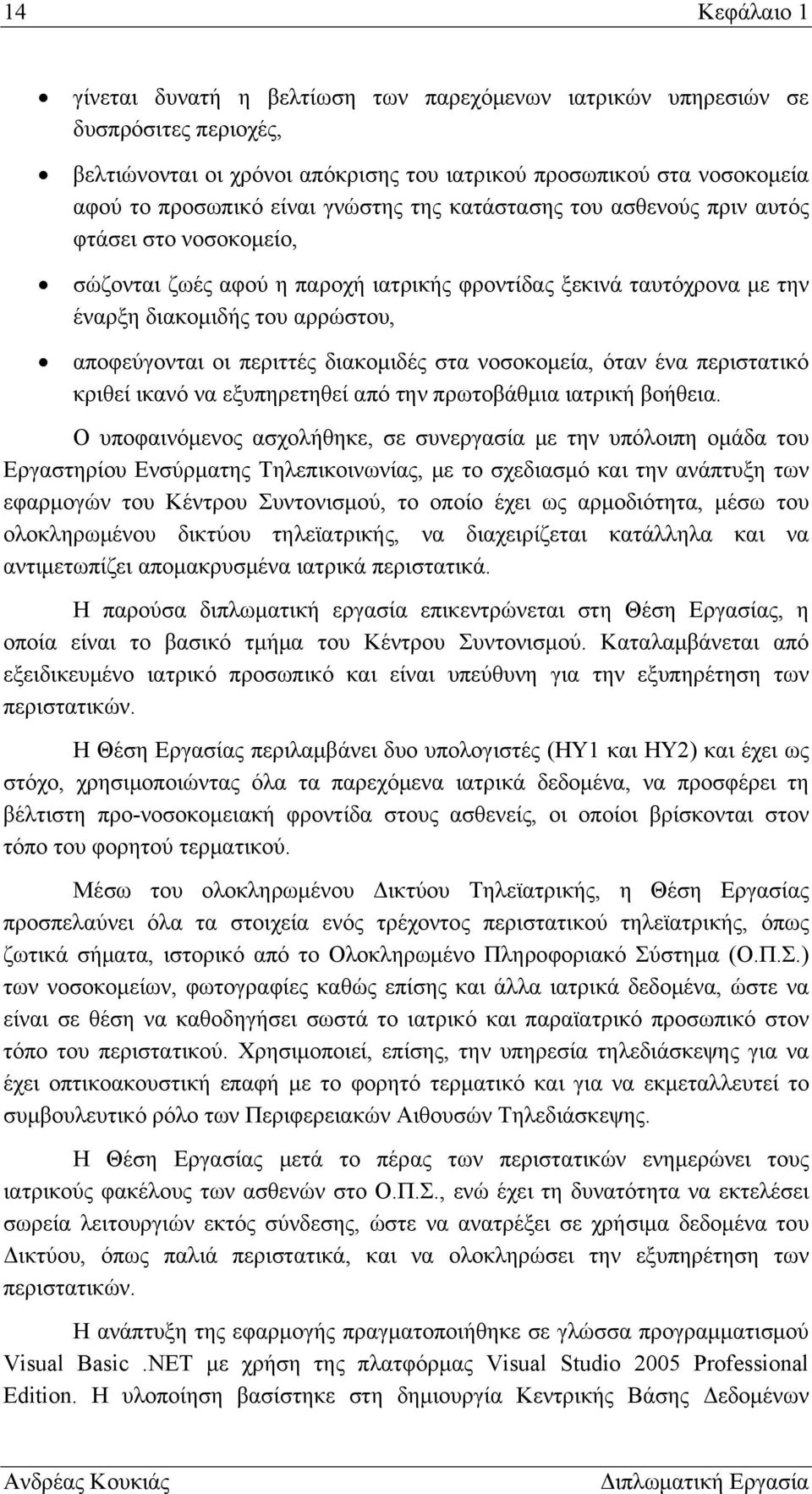 διακομιδές στα νοσοκομεία, όταν ένα περιστατικό κριθεί ικανό να εξυπηρετηθεί από την πρωτοβάθμια ιατρική βοήθεια.