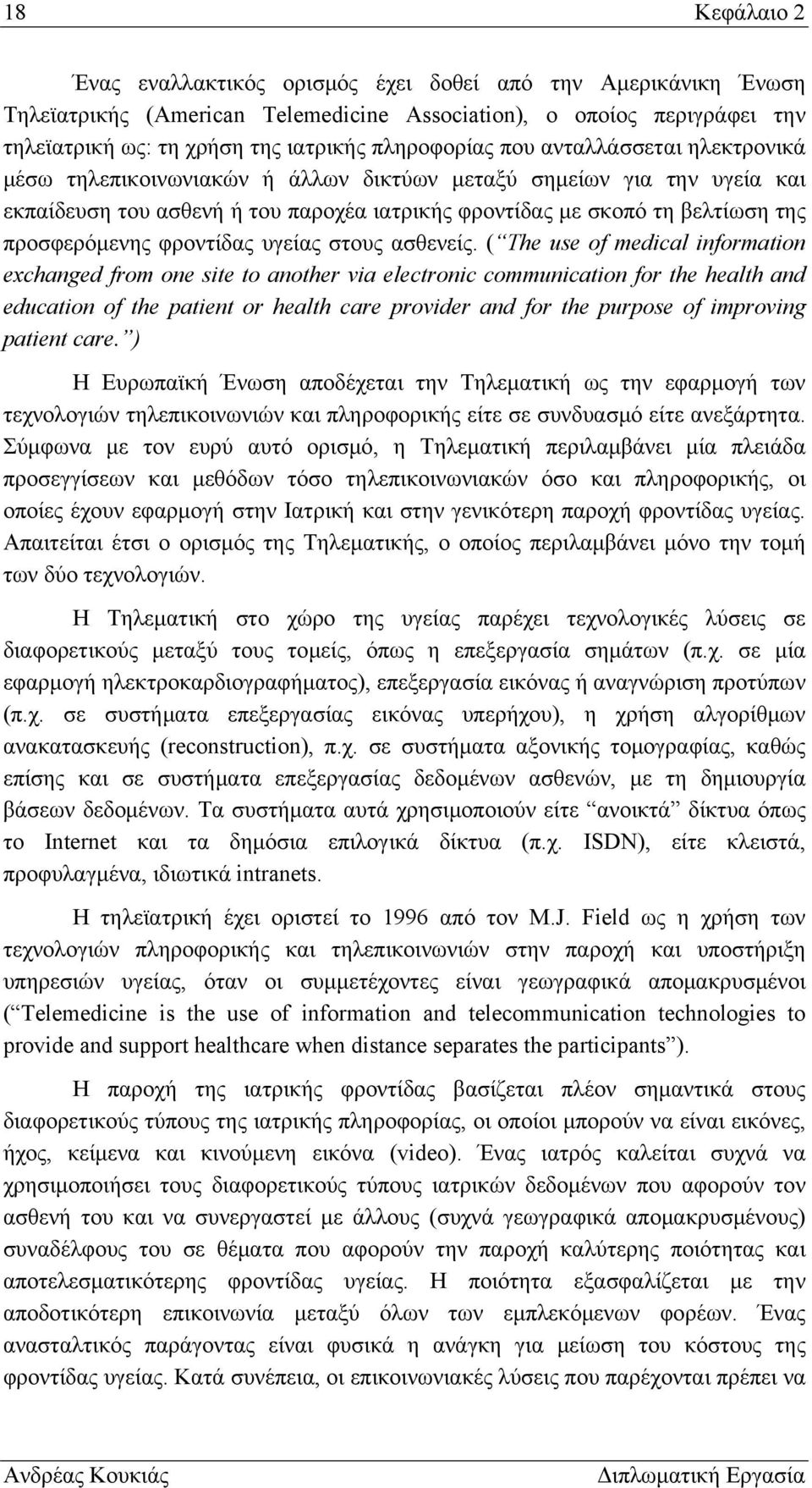 προσφερόμενης φροντίδας υγείας στους ασθενείς.