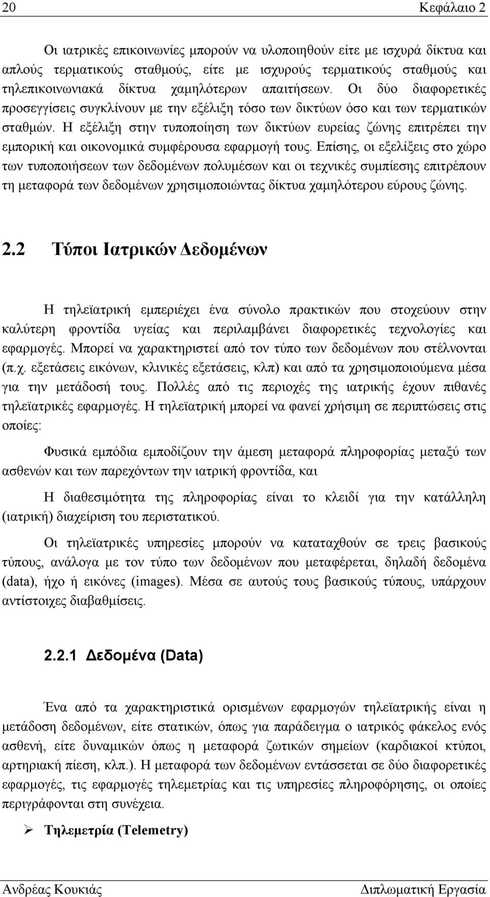 Η εξέλιξη στην τυποποίηση των δικτύων ευρείας ζώνης επιτρέπει την εμπορική και οικονομικά συμφέρουσα εφαρμογή τους.