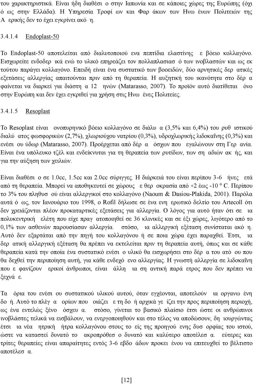 4 Endoplast-50 Το Endoplast-50 αποτελείται από διαλυτοποιούμενα πεπτίδια ελαστίνης με βόειο κολλαγόνο.