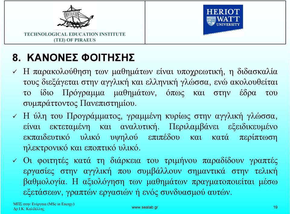 Περιλαµβάνει εξειδικευµένο εκπαιδευτικό υλικό υψηλού επιπέδου και κατά περίπτωση ηλεκτρονικό και εποπτικό υλικό.