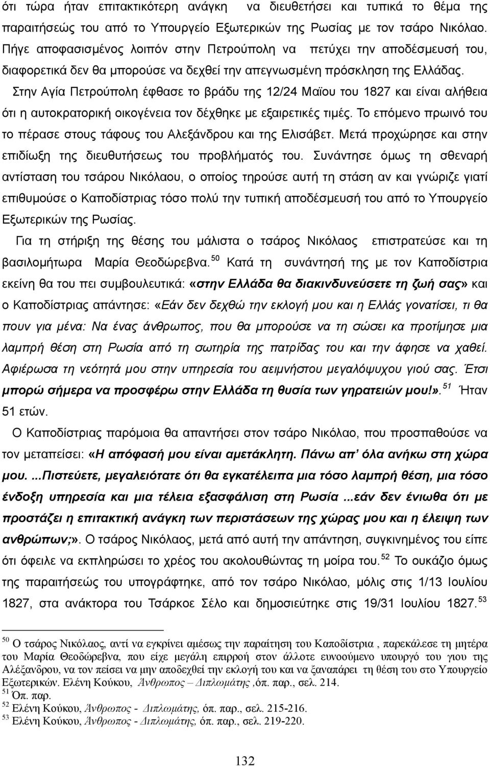 Στην Αγία Πετρούπολη έφθασε το βράδυ της 12/24 Μαϊου του 1827 και είναι αλήθεια ότι η αυτοκρατορική οικογένεια τον δέχθηκε με εξαιρετικές τιμές.