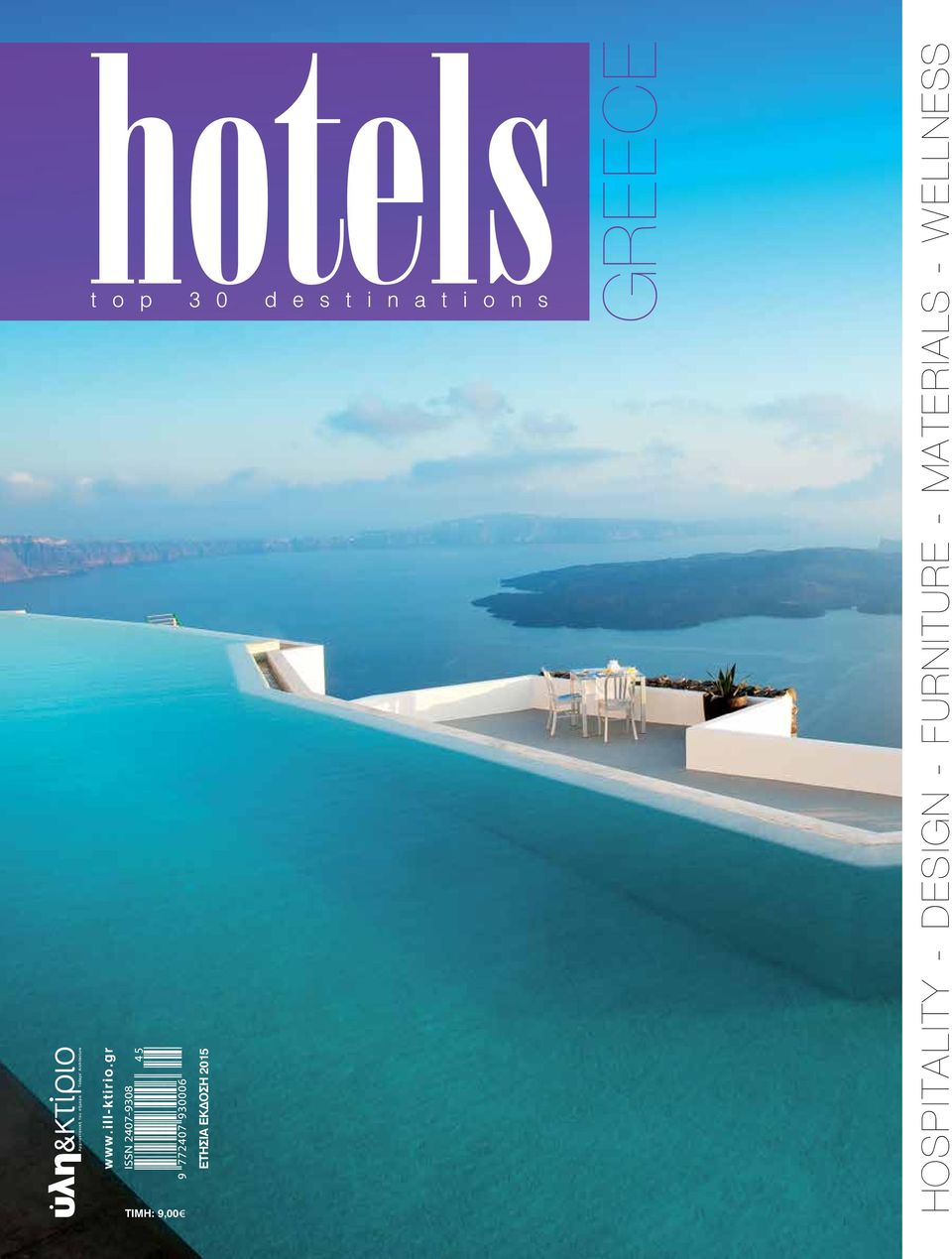 2015 GREECE HOSPITALITY -