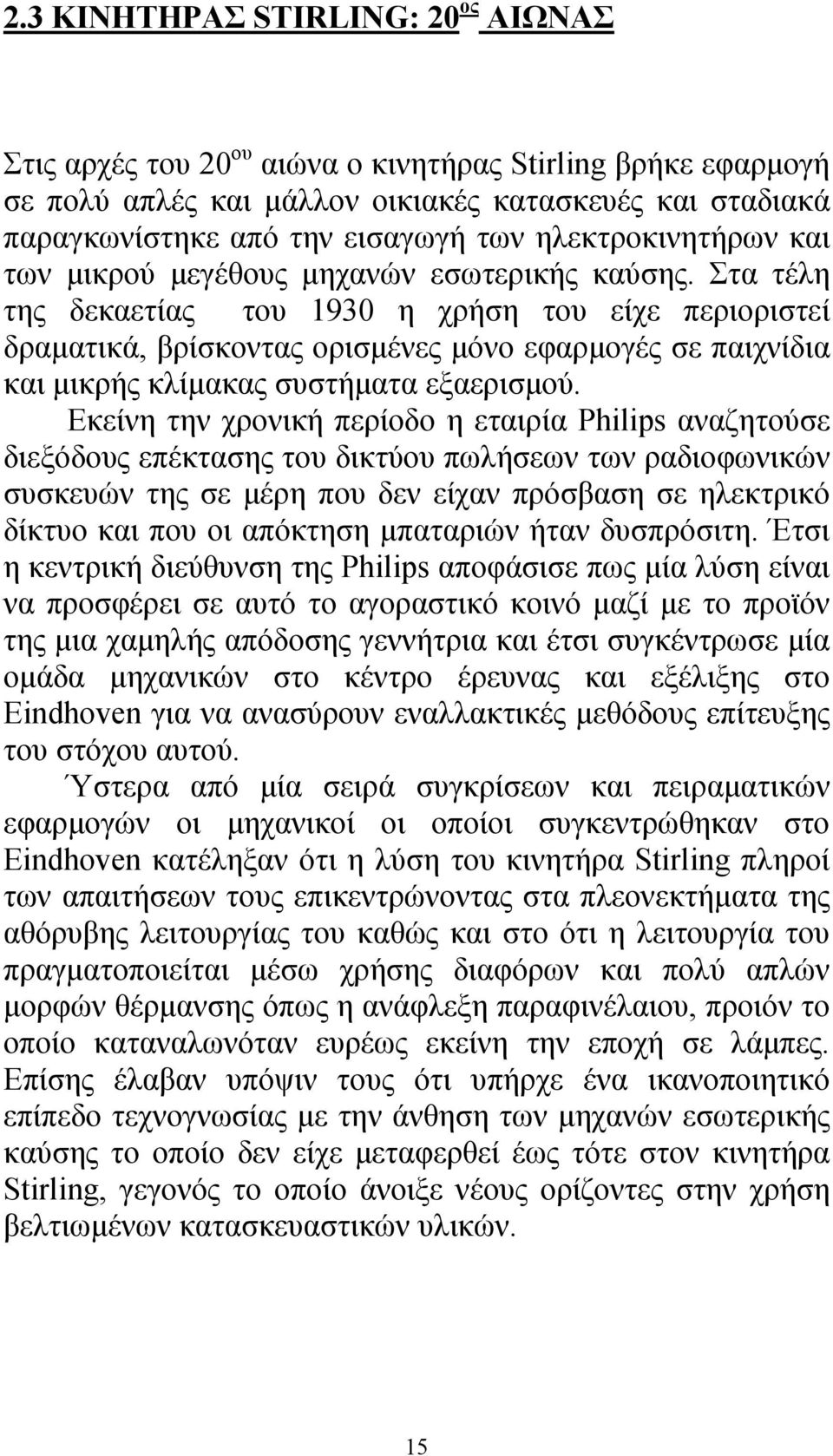 Στα τέλη της δεκαετίας του 1930 η χρήση του είχε περιοριστεί δραματικά, βρίσκοντας ορισμένες μόνο εφαρμογές σε παιχνίδια και μικρής κλίμακας συστήματα εξαερισμού.