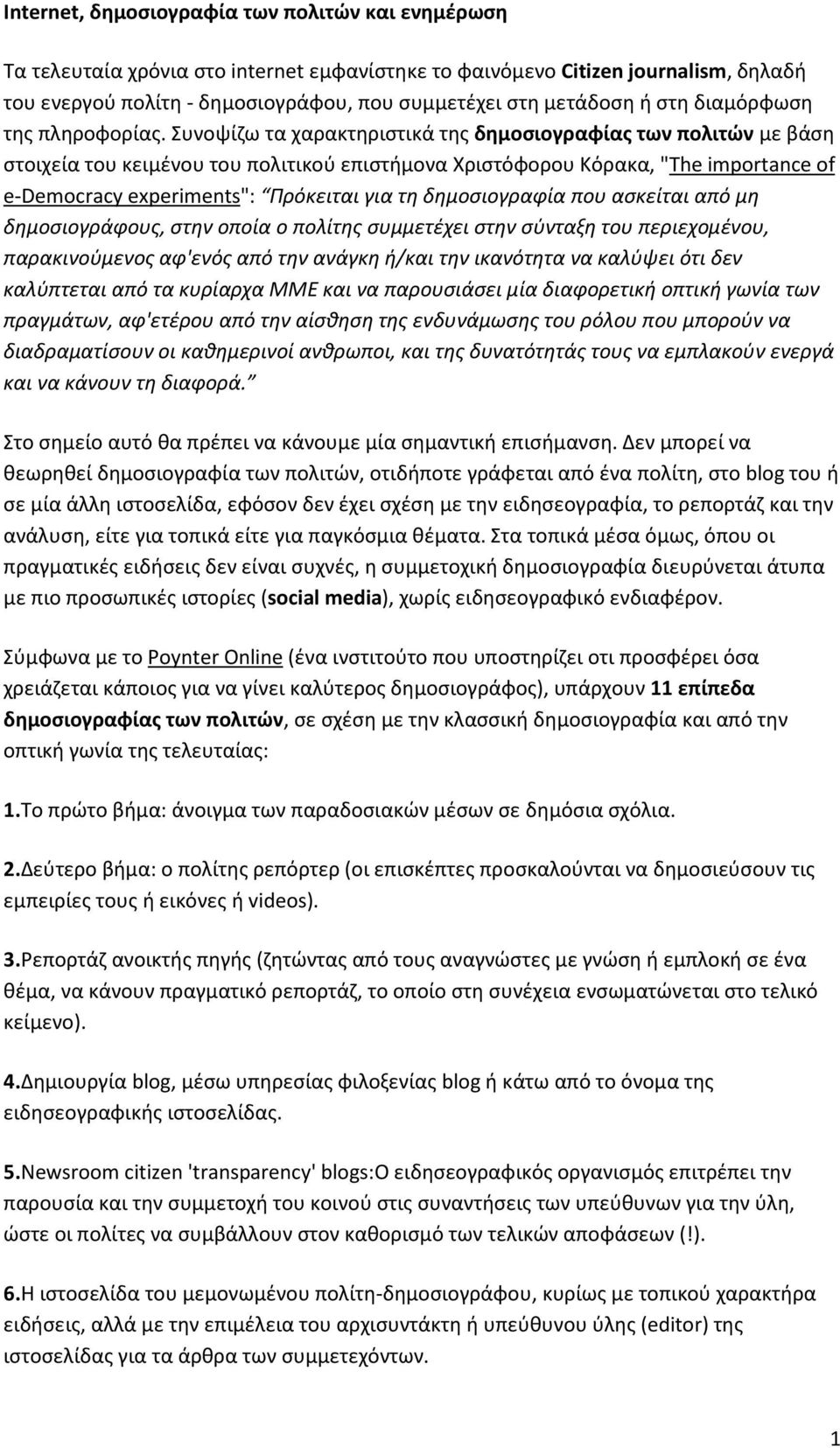 Συνοψίζω τα χαρακτηριστικά της δημοσιογραφίας των πολιτών με βάση στοιχεία του κειμένου του πολιτικού επιστήμονα Χριστόφορου Κόρακα, "The importance of e-democracy experiments": Πρόκειται για τη