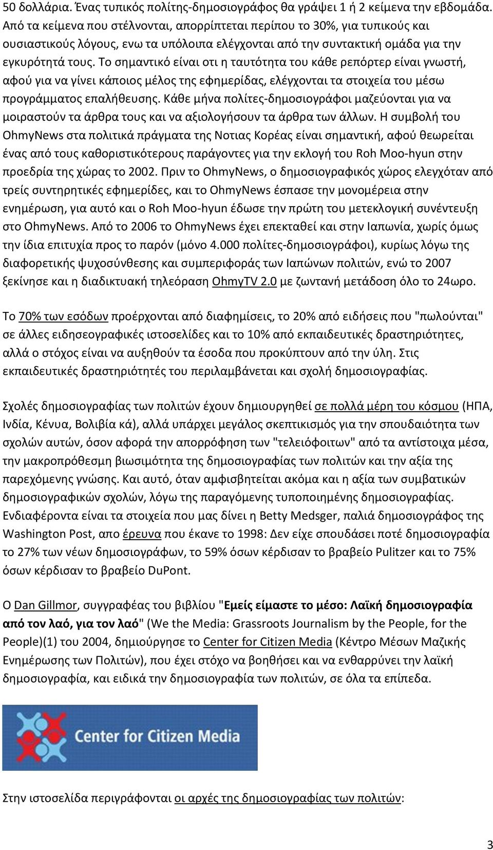 Το σημαντικό είναι οτι η ταυτότητα του κάθε ρεπόρτερ είναι γνωστή, αφού για να γίνει κάποιος μέλος της εφημερίδας, ελέγχονται τα στοιχεία του μέσω προγράμματος επαλήθευσης.