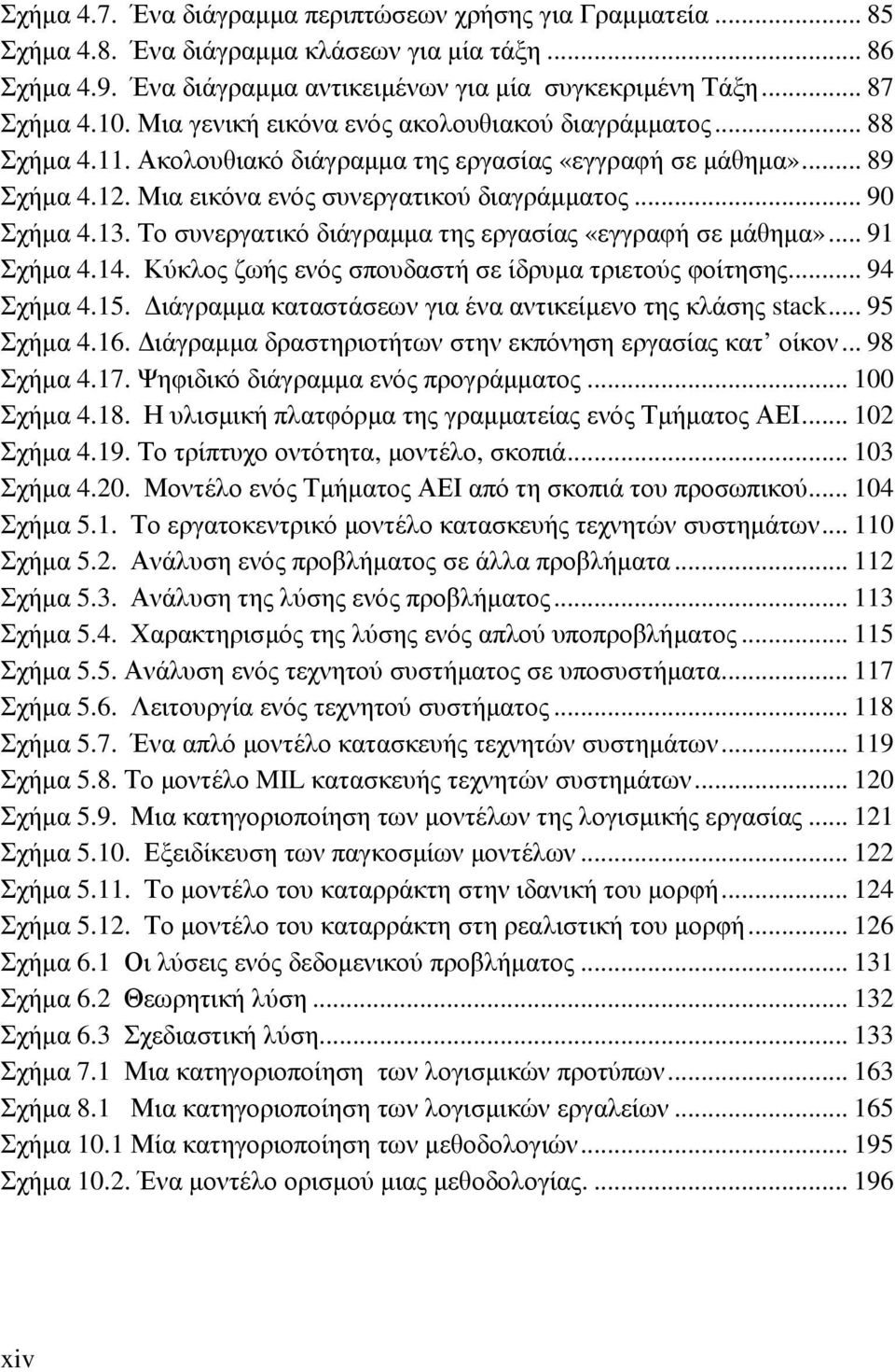 Το συνεργατικό διάγραµµα της εργασίας «εγγραφή σε µάθηµα»... 91 Σχήµα 4.14. Κύκλος ζωής ενός σπουδαστή σε ίδρυµα τριετούς φοίτησης... 94 Σχήµα 4.15.