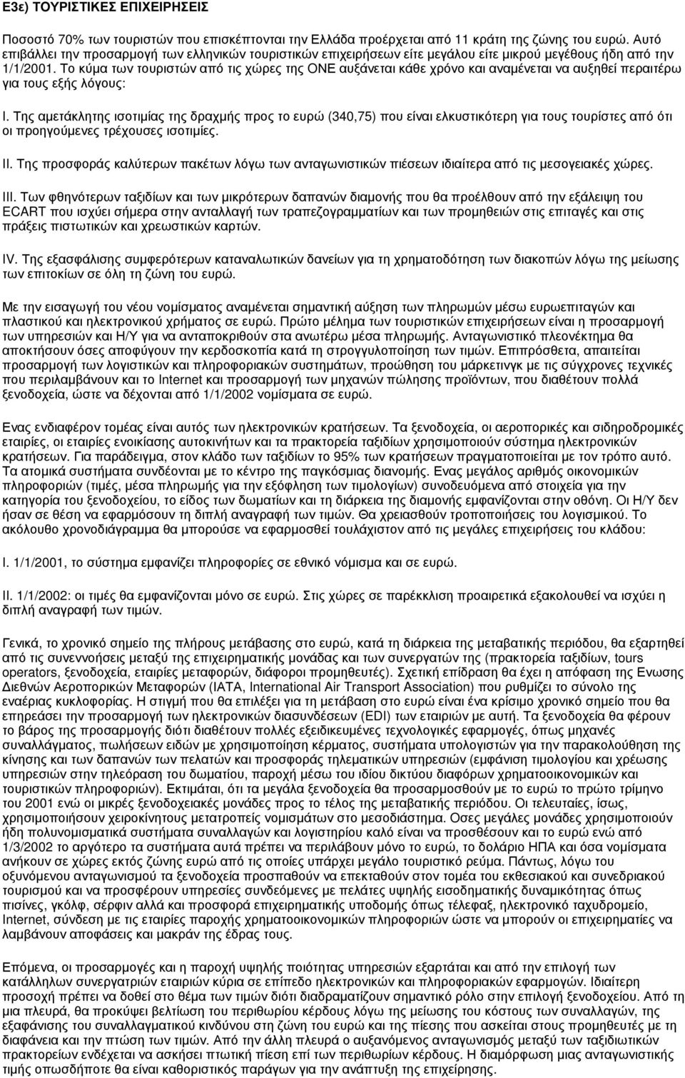 Το κύμα των τουριστών από τις χώρες της OΝΕ αυξάνεται κάθε χρόνο και αναμένεται να αυξηθεί περαιτέρω για τους εξής λόγους: I.