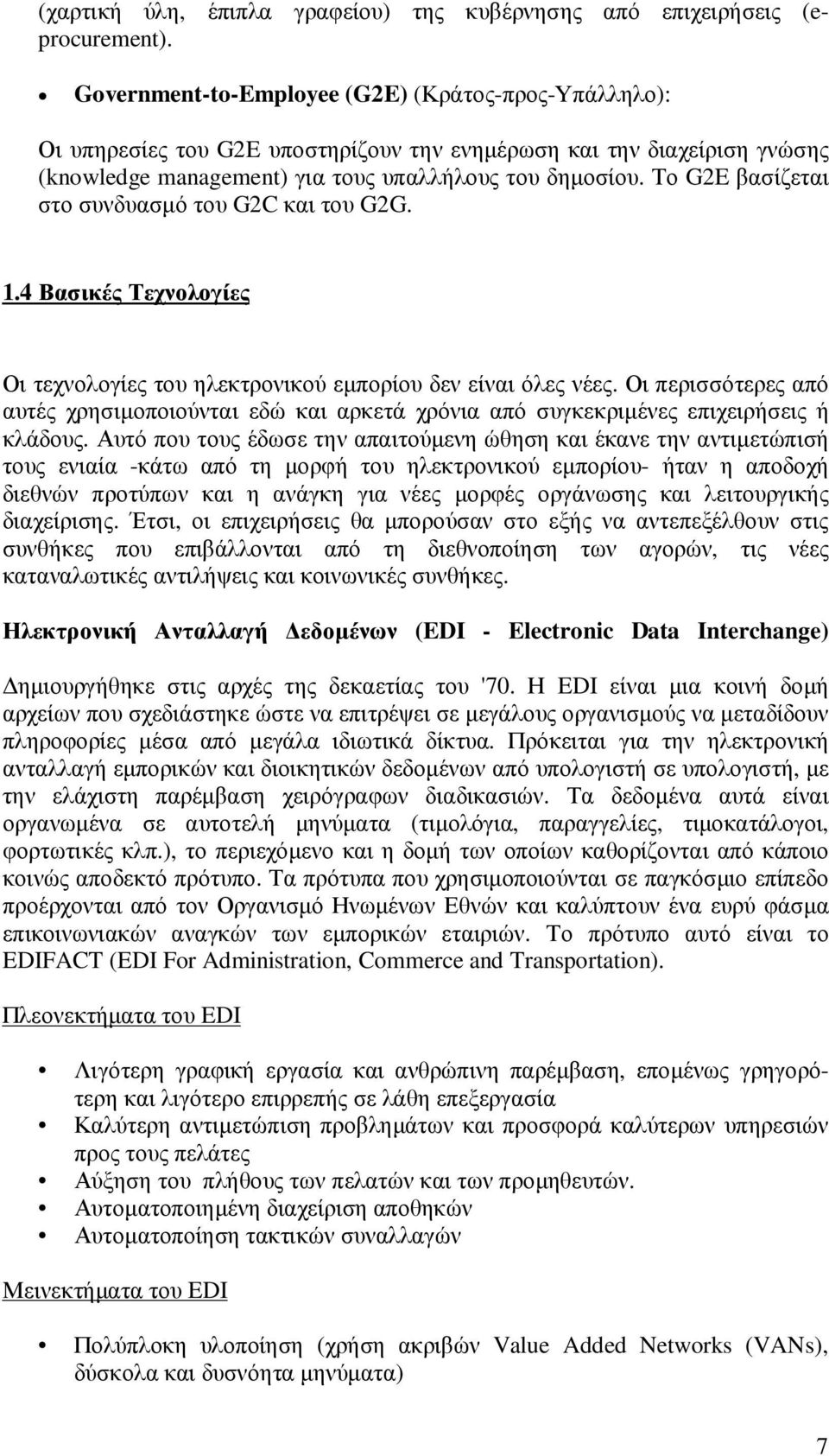 Το G2E βασίζεται στο συνδυασµό του G2C και του G2G. 1.4 Βασικές Τεχνολογίες Οι τεχνολογίες του ηλεκτρονικού εµπορίου δεν είναι όλες νέες.