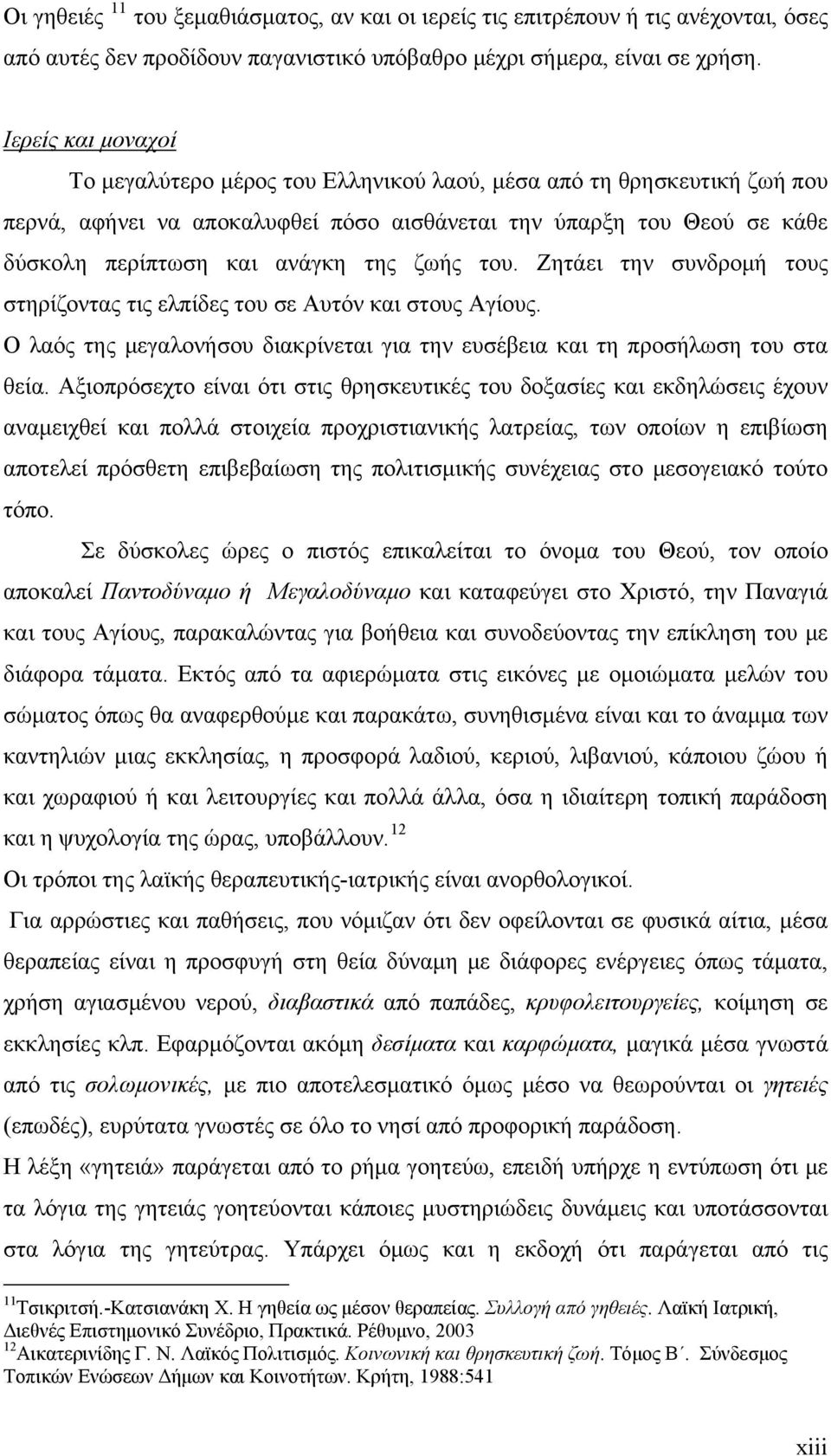 ζωής του. Ζητάει την συνδρομή τους στηρίζοντας τις ελπίδες του σε Αυτόν και στους Αγίους. Ο λαός της μεγαλονήσου διακρίνεται για την ευσέβεια και τη προσήλωση του στα θεία.