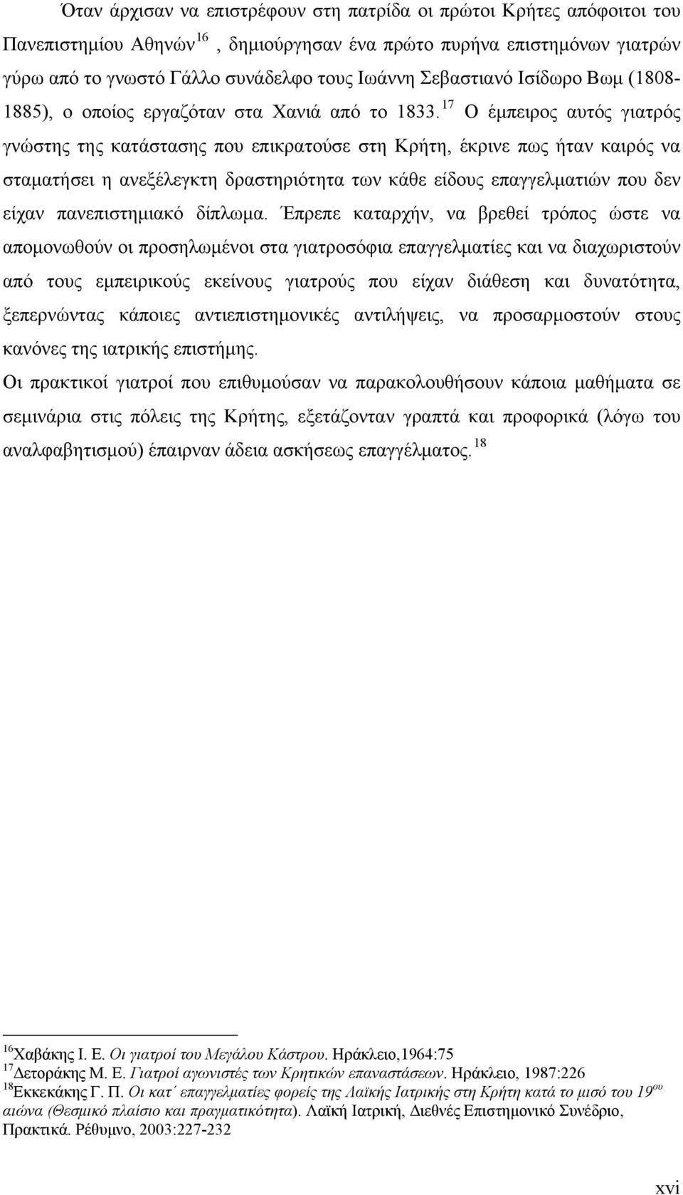 17 Ο έμπειρος αυτός γιατρός γνώστης της κατάστασης που επικρατούσε στη Κρήτη, έκρινε πως ήταν καιρός να σταματήσει η ανεξέλεγκτη δραστηριότητα των κάθε είδους επαγγελματιών που δεν είχαν