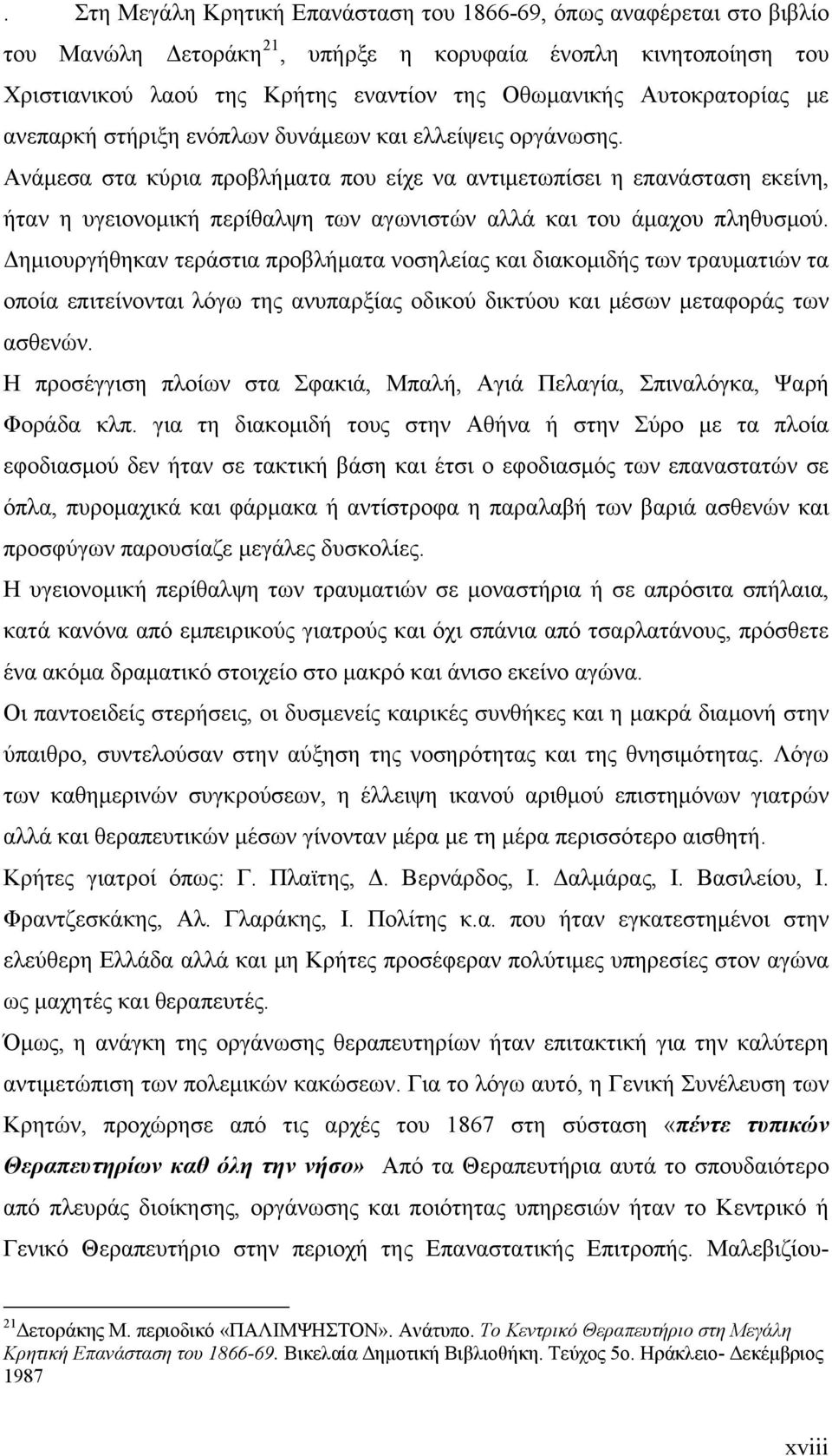 Ανάμεσα στα κύρια προβλήματα που είχε να αντιμετωπίσει η επανάσταση εκείνη, ήταν η υγειονομική περίθαλψη των αγωνιστών αλλά και του άμαχου πληθυσμού.