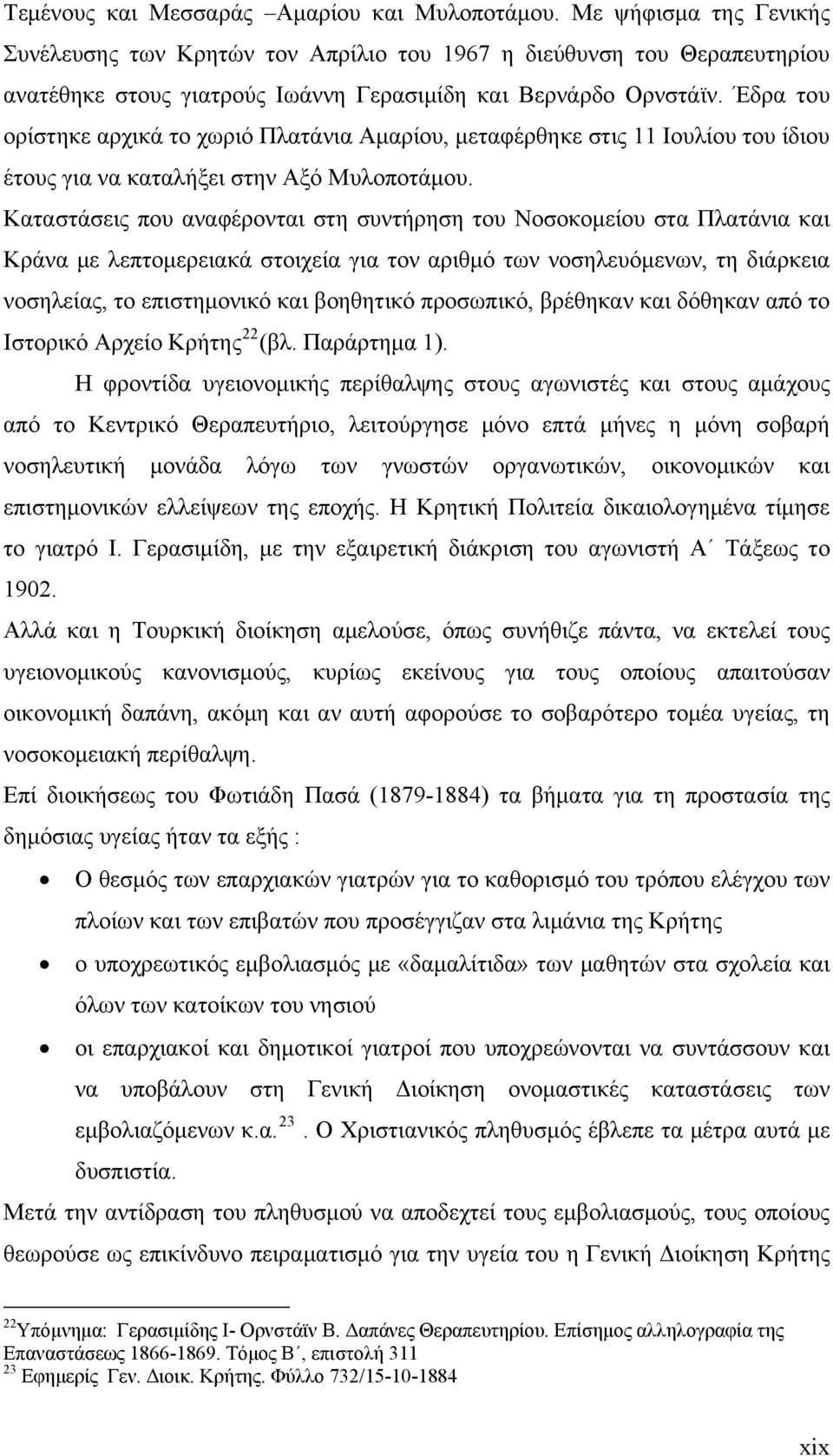 Έδρα του ορίστηκε αρχικά το χωριό Πλατάνια Αμαρίου, μεταφέρθηκε στις 11 Ιουλίου του ίδιου έτους για να καταλήξει στην Αξό Μυλοποτάμου.