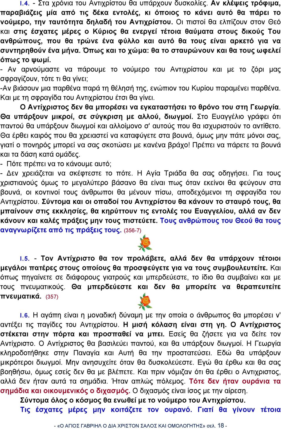 Όπως και το χώμα: θα το σταυρώνουν και θα τους ωφελεί όπως το ψωμί.