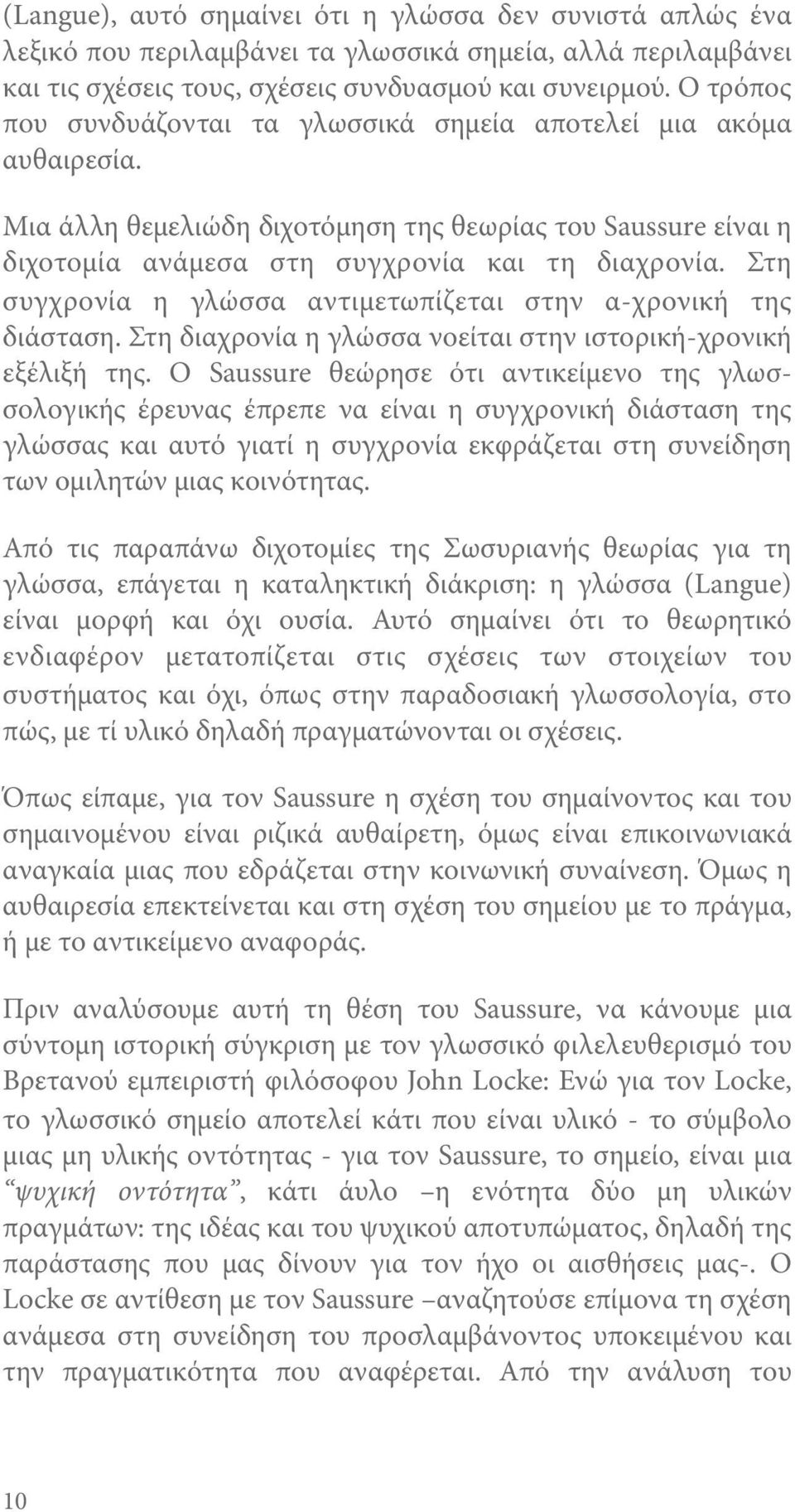 Στη συγχρονία η γλώσσα αντιμετωπίζεται στην α-χρονική της διάσταση. Στη διαχρονία η γλώσσα νοείται στην ιστορική-χρονική εξέλιξή της.