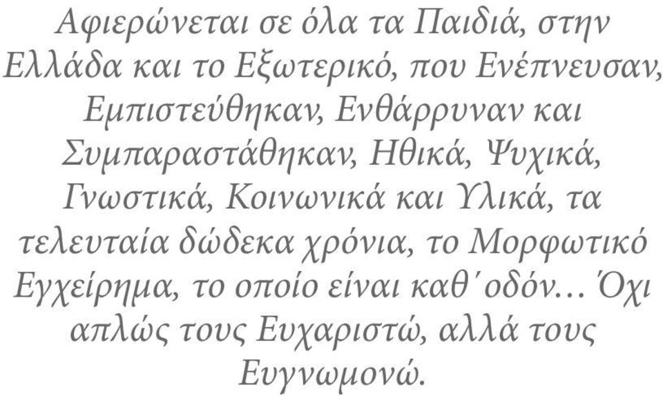 Ψυχικά, Γνωστικά, Κοινωνικά και Υλικά, τα τελευταία δώδεκα χρόνια, το