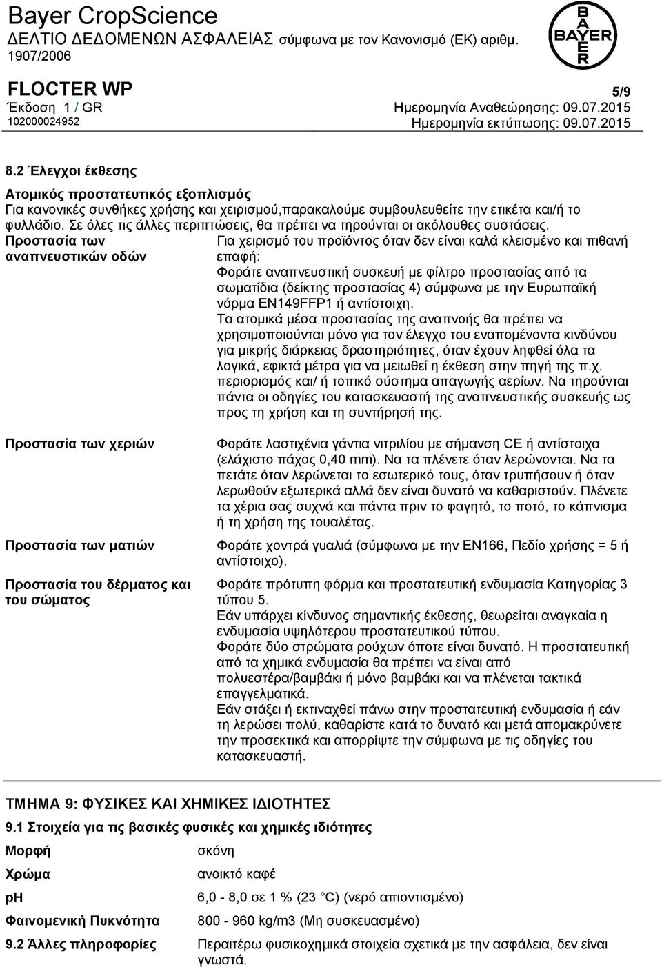 Προστασία των αναπνευστικών οδών Για χειρισμό του προϊόντος όταν δεν είναι καλά κλεισμένο και πιθανή επαφή: Φοράτε αναπνευστική συσκευή με φίλτρο προστασίας από τα σωματίδια (δείκτης προστασίας 4)