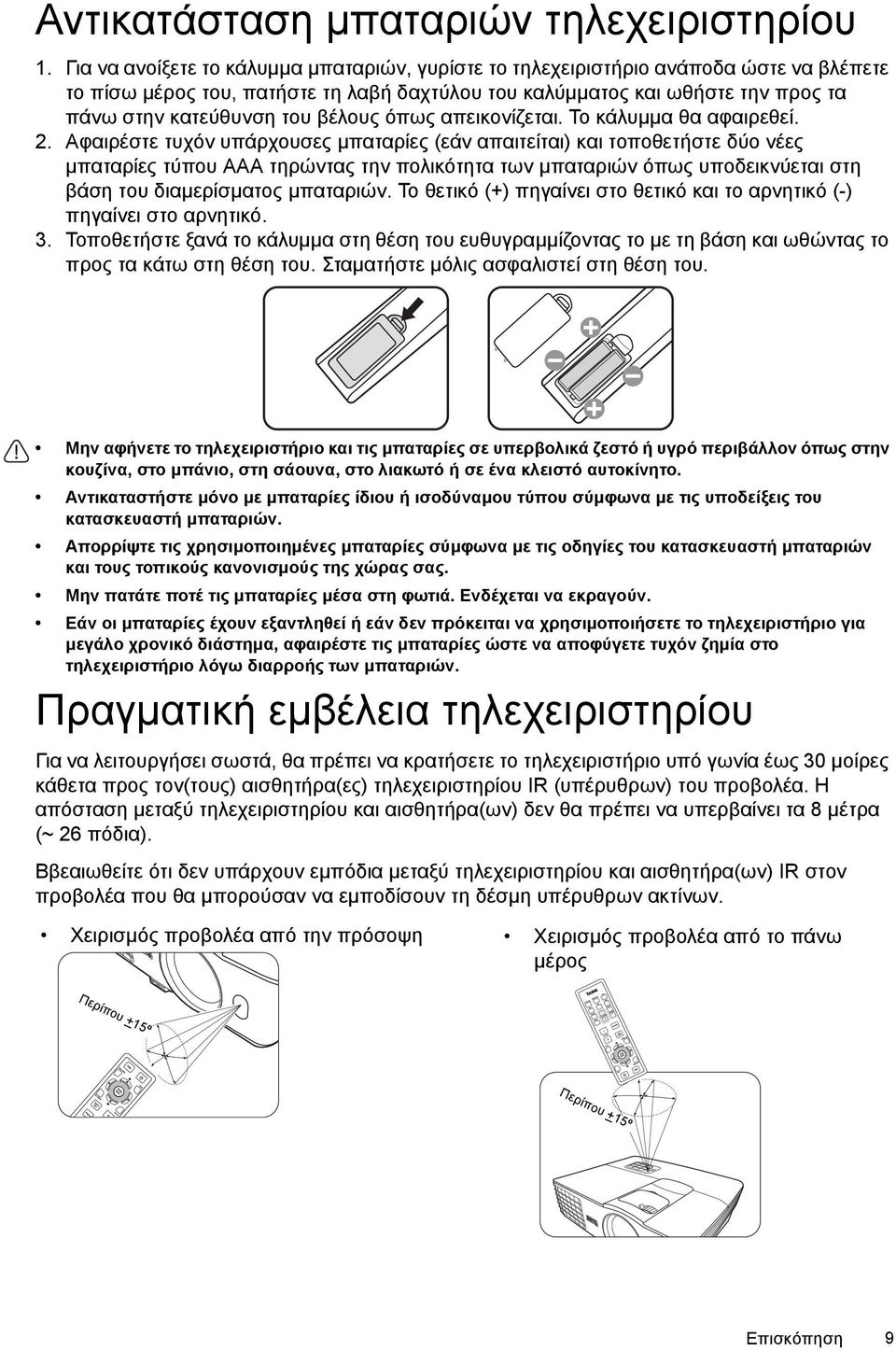 βέλους όπως απεικονίζεται. Το κάλυµµα θα αφαιρεθεί. 2.