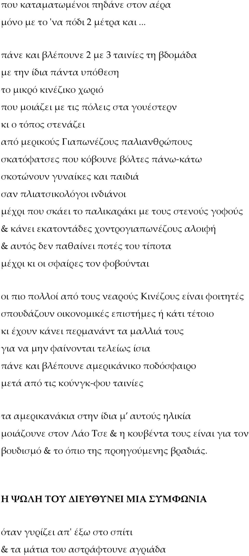 σκατόφατσες που κόβουνε βόλτες πάνω-κάτω σκοτώνουν γυναίκες και παιδιά σαν πλιατσικολόγοι ινδιάνοι μέχρι που σκάει το παλικαράκι με τους στενούς γοφούς & κάνει εκατοντάδες χοντρογιαπωνέζους αλοιφή &