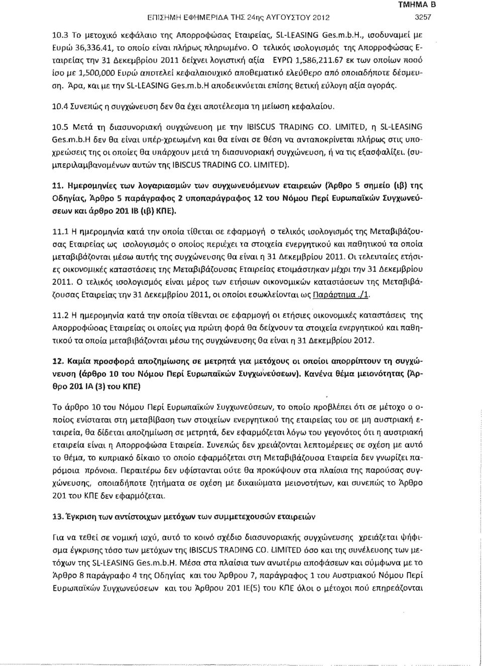 67 εκ των ο/ιοίων ποσό ίσο με 1,500,000 Ευρώ αποτελεί κεφαλαιουχικό αποθεματικό ελεύθερο από οποιαδήποτε δέσμευση. Άρα, και με την SL-LEASING Ges.m.b.H αποδεικνύεται επίσης θετική εύλογη αξία αγοράς.