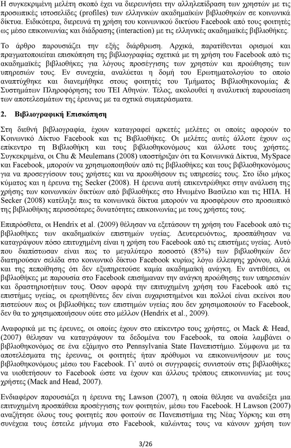 Το αρθρο παρουσιαζει την εξης διαρθρωση.