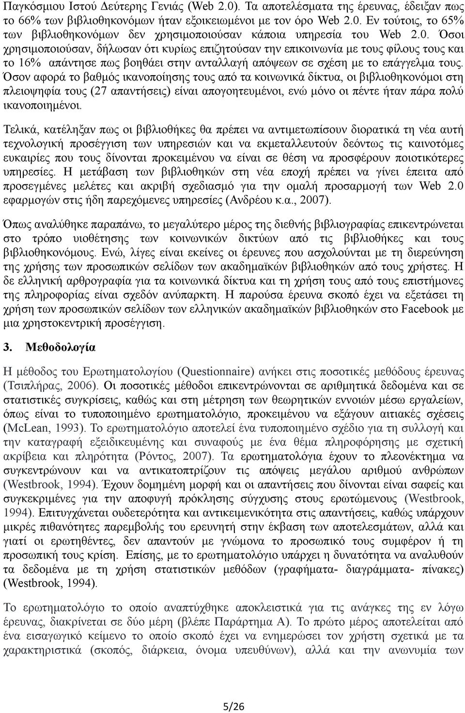 Όσον αφορα το βαθμος ικανοποιησης τους απο τα κοινωνικα δικτυα, οι βιβλιοθηκονομοι στη πλειοψηφια τους (27 απαντησεις) ειναι απογοητευμενοι, ενω μονο οι πεντε ηταν παρα πολυ ικανοποιημενοι.