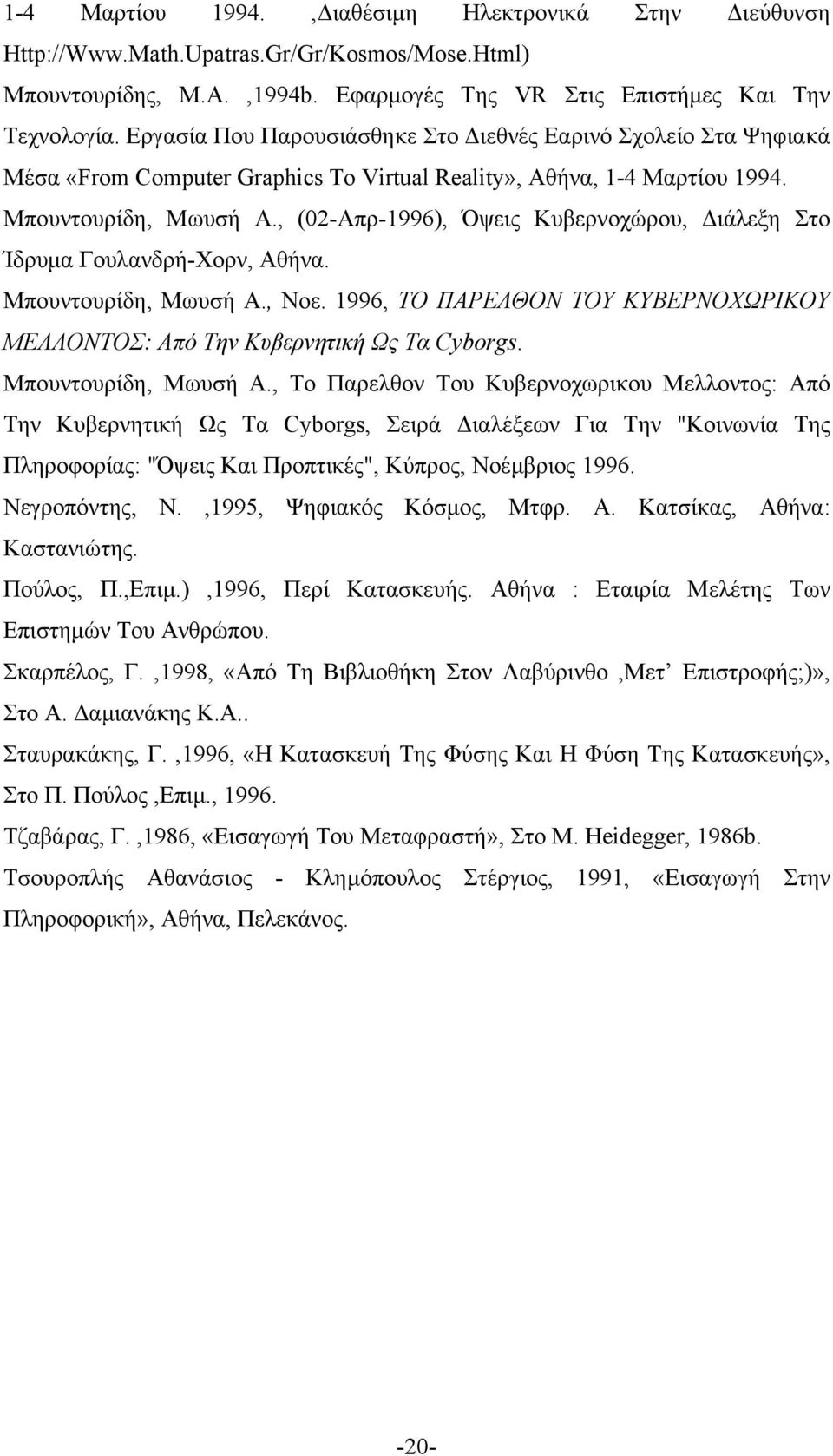 , (02-Απρ-1996), Όψεις Κυβερνοχώρου, ιάλεξη Στο Ίδρυµα Γουλανδρή-Χορν, Αθήνα. Μπουντουρίδη, Μωυσή Α., Νοε. 1996, ΤΟ ΠΑΡΕΛΘΟΝ ΤΟΥ ΚΥΒΕΡΝΟΧΩΡΙΚΟΥ ΜΕΛΛΟΝΤΟΣ: Από Την Κυβερνητική Ως Τα Cyborgs.