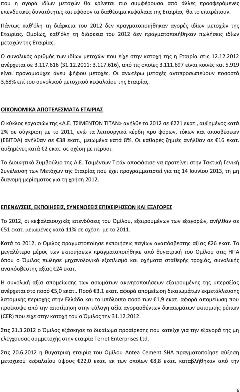 Ο ςυνολικόσ αρικμόσ των ιδίων μετοχϊν που είχε ςτθν κατοχι τθσ θ Εταιρία ςτισ 12.12.2012 ανζρχεται ςε 3.117.616 (31.12.2011: 3.117.616), από τισ οποίεσ 3.111.697 είναι κοινζσ και 5.