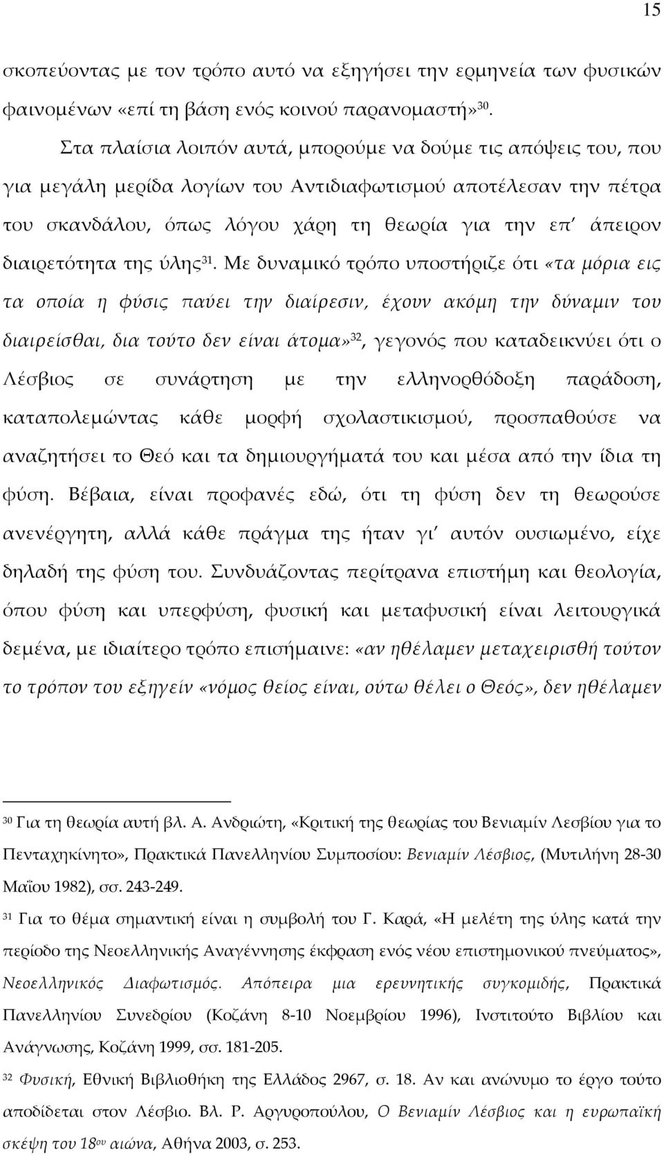 διαιρετότητα της ύλης 31.