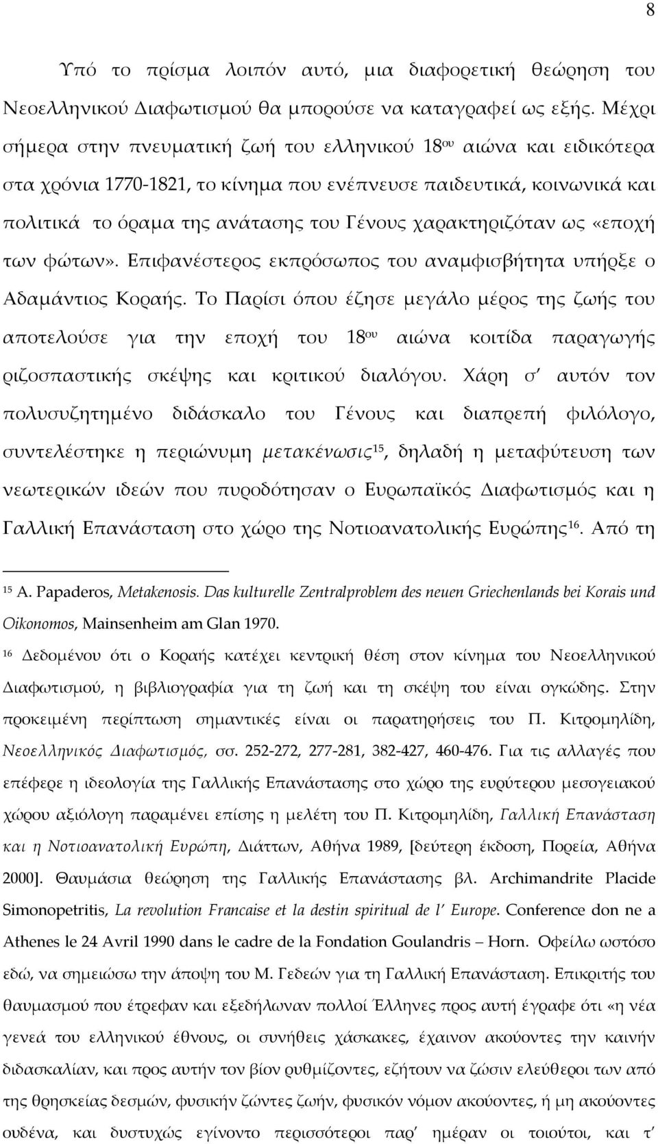 χαρακτηριζόταν ως «εποχή των φώτων». Επιφανέστερος εκπρόσωπος του αναμφισβήτητα υπήρξε ο Αδαμάντιος Κοραής.