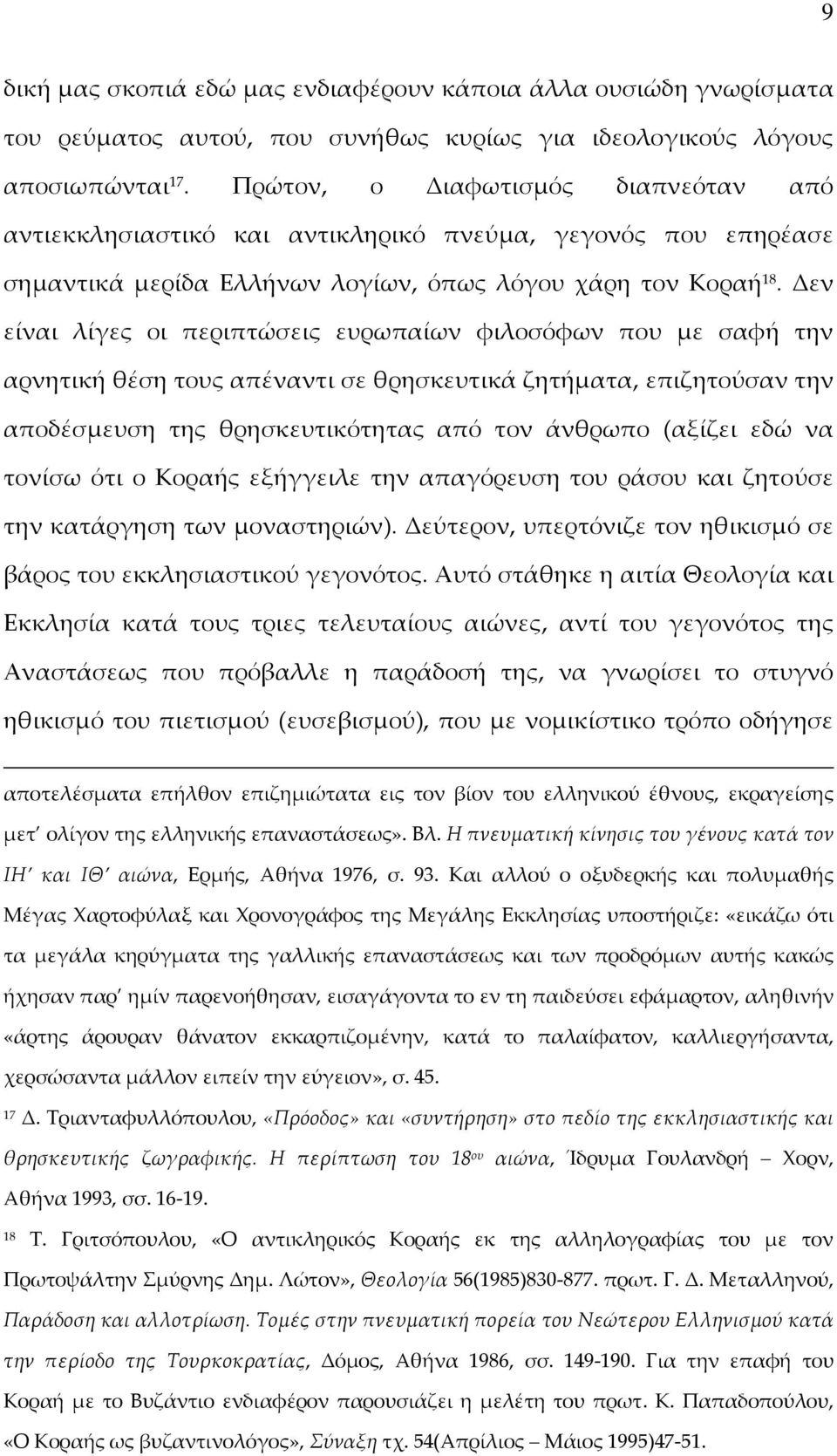 Δεν είναι λίγες οι περιπτώσεις ευρωπαίων φιλοσόφων που με σαφή την αρνητική θέση τους απέναντι σε θρησκευτικά ζητήματα, επιζητούσαν την αποδέσμευση της θρησκευτικότητας από τον άνθρωπο (αξίζει εδώ να