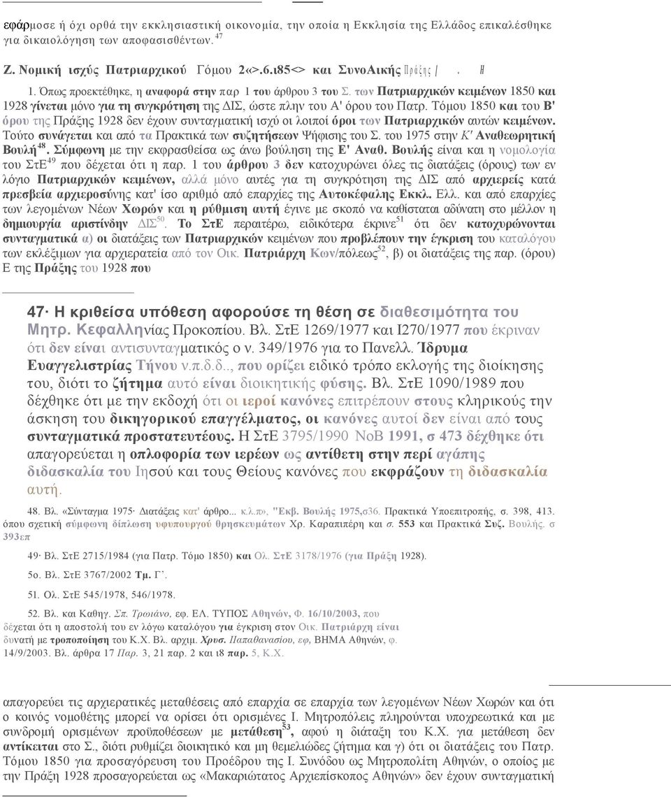 των Πατριαρχικών κειμένων 1850 και 1928 γίνεται μόνο για τη συγκρότηση της ΔΙΣ, ώστε πλην του Α' όρου του Πατρ.