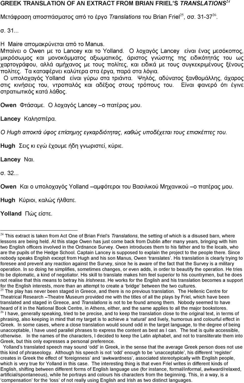 Ο λοχαγός Lancey είναι ένας μεσόκοπος, μικρόσωμος και μονοκόμματος αξιωματικός, άριστος γνώστης της ειδικότητάς του ως χαρτογράφου, αλλά αμήχανος με τους πολίτες, και ειδικά με τους συγκεκριμένους