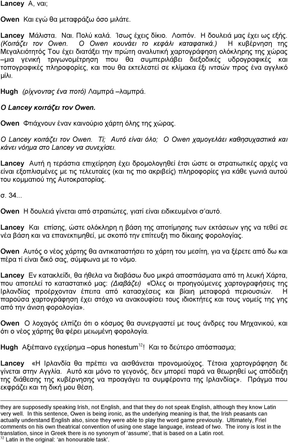 πληροφορίες, και που θα εκτελεστεί σε κλίμακα έξι ιντσών προς ένα αγγλικό μίλι. Hugh (ρίχνοντας ένα ποτό) Λαμπρά λαμπρά. Ο Lancey κοιτάζει τον Owen. Owen Φτιάχνουν έναν καινούριο χάρτη όλης της χώρας.