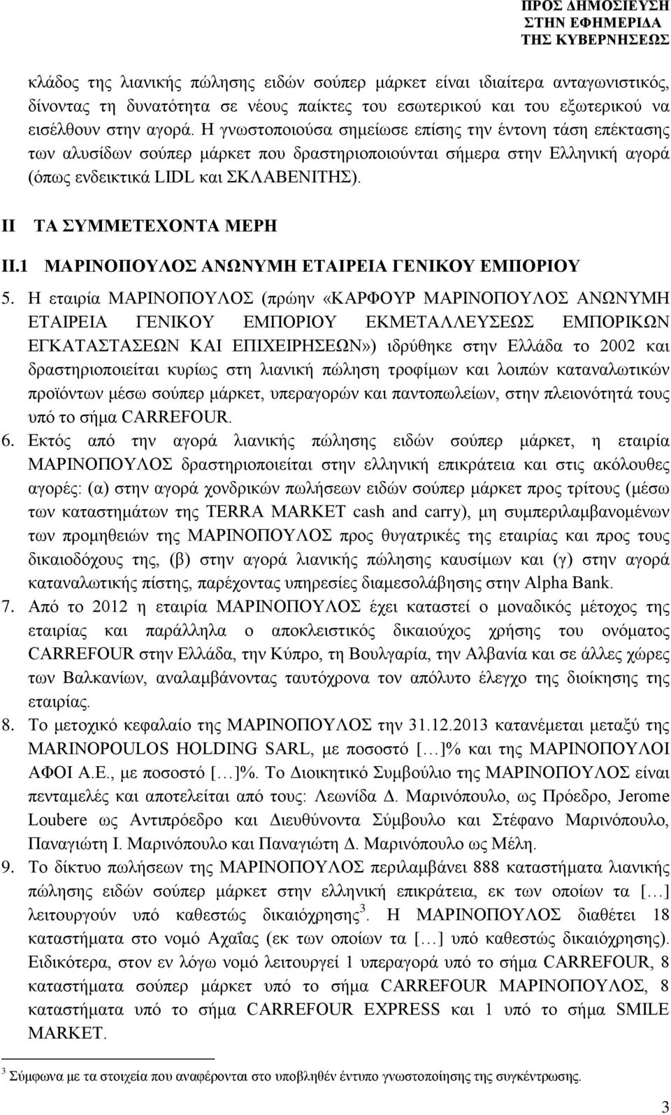 II ΤΑ ΣΥΜΜΕΤΕΧΟΝΤΑ ΜΕΡΗ II.1 ΜΑΡΙΝΟΠΟΥΛΟΣ ΑΝΩΝΥΜΗ ΕΤΑΙΡΕΙΑ ΓΕΝΙΚΟΥ ΕΜΠΟΡΙΟΥ 5.