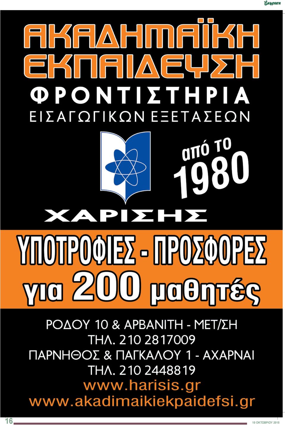 ΜΑΡΤΙΟΣ